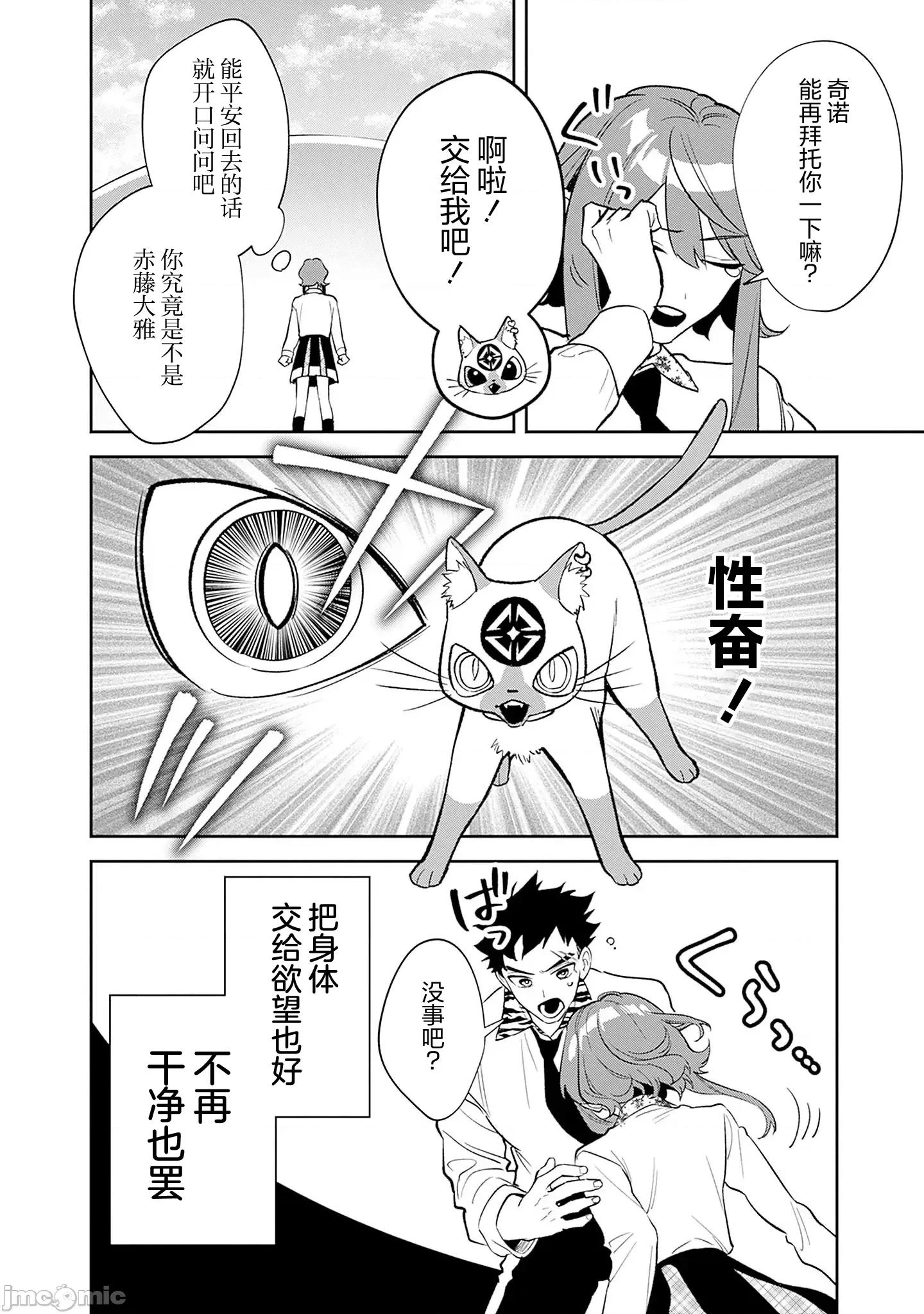 男子高中生的異世界jk轉生 男子高中生的異世界jk轉生 12 第16页