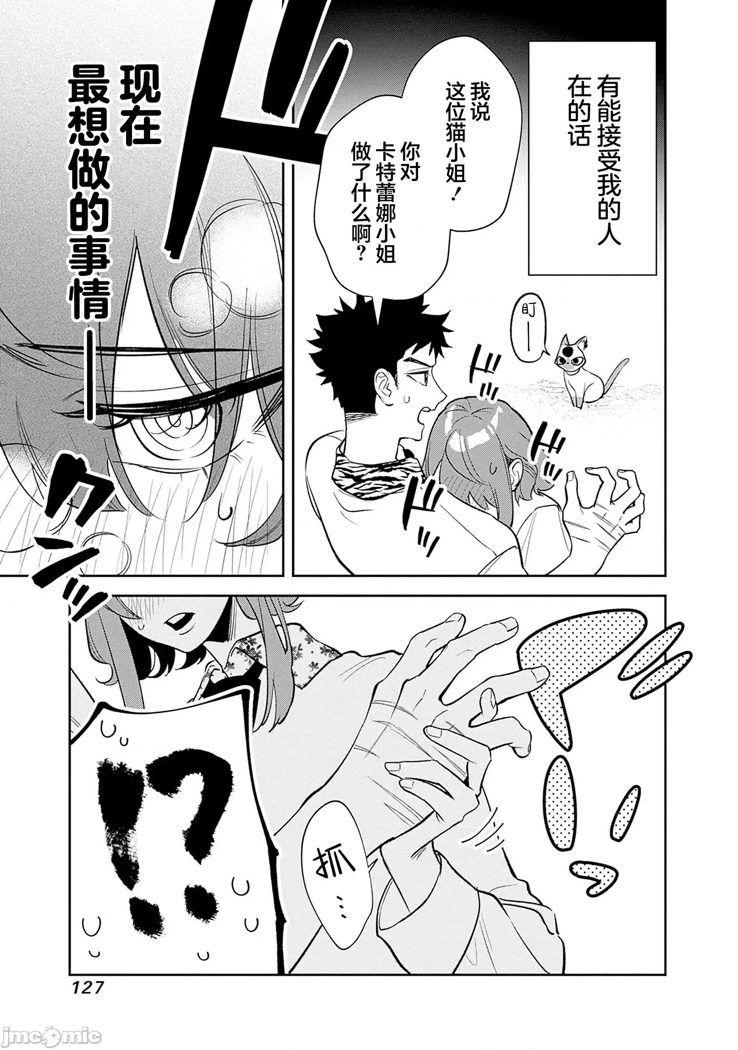男子高中生的異世界jk轉生 男子高中生的異世界jk轉生 12 第17页