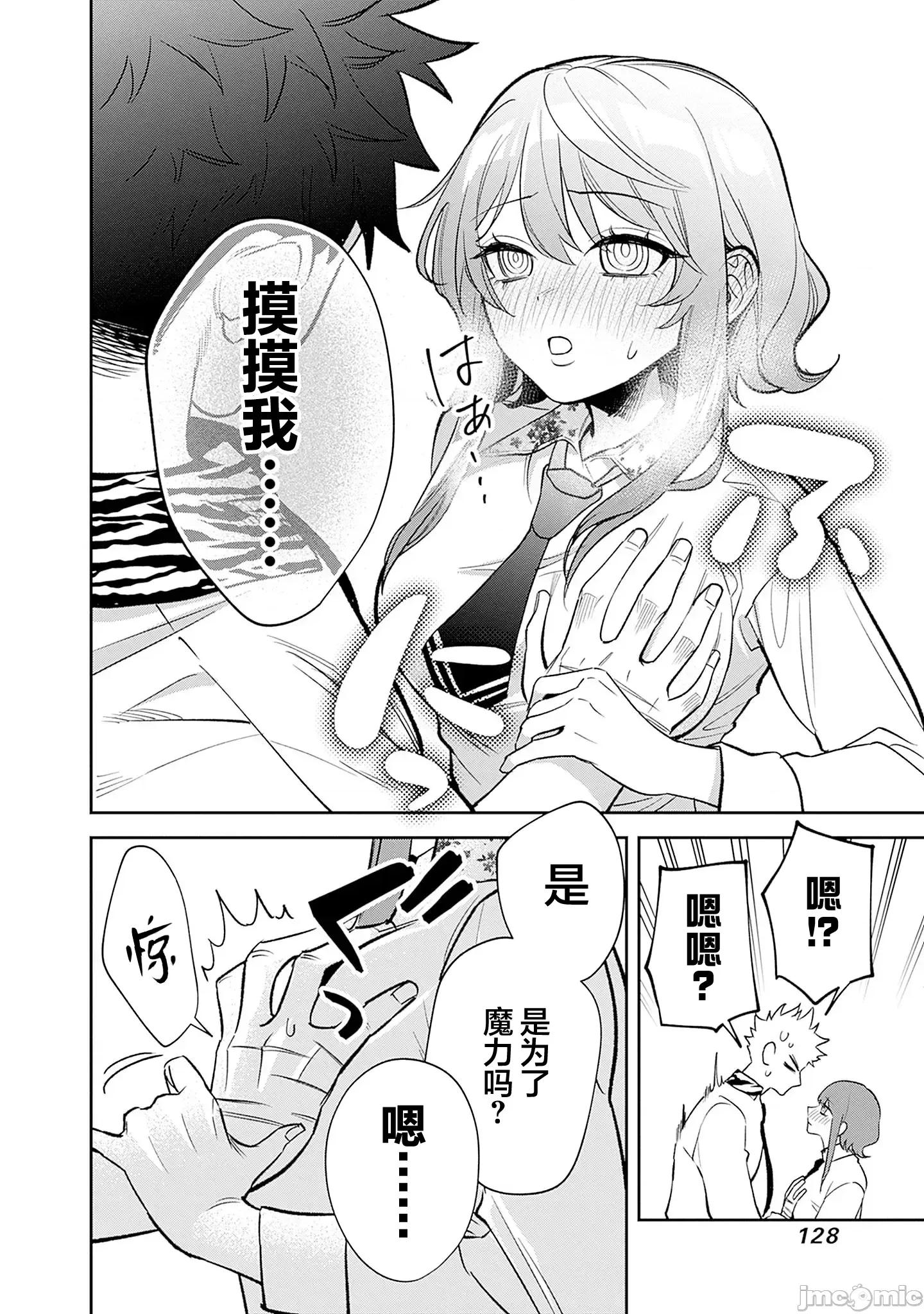 男子高中生的異世界jk轉生 男子高中生的異世界jk轉生 12 第18页