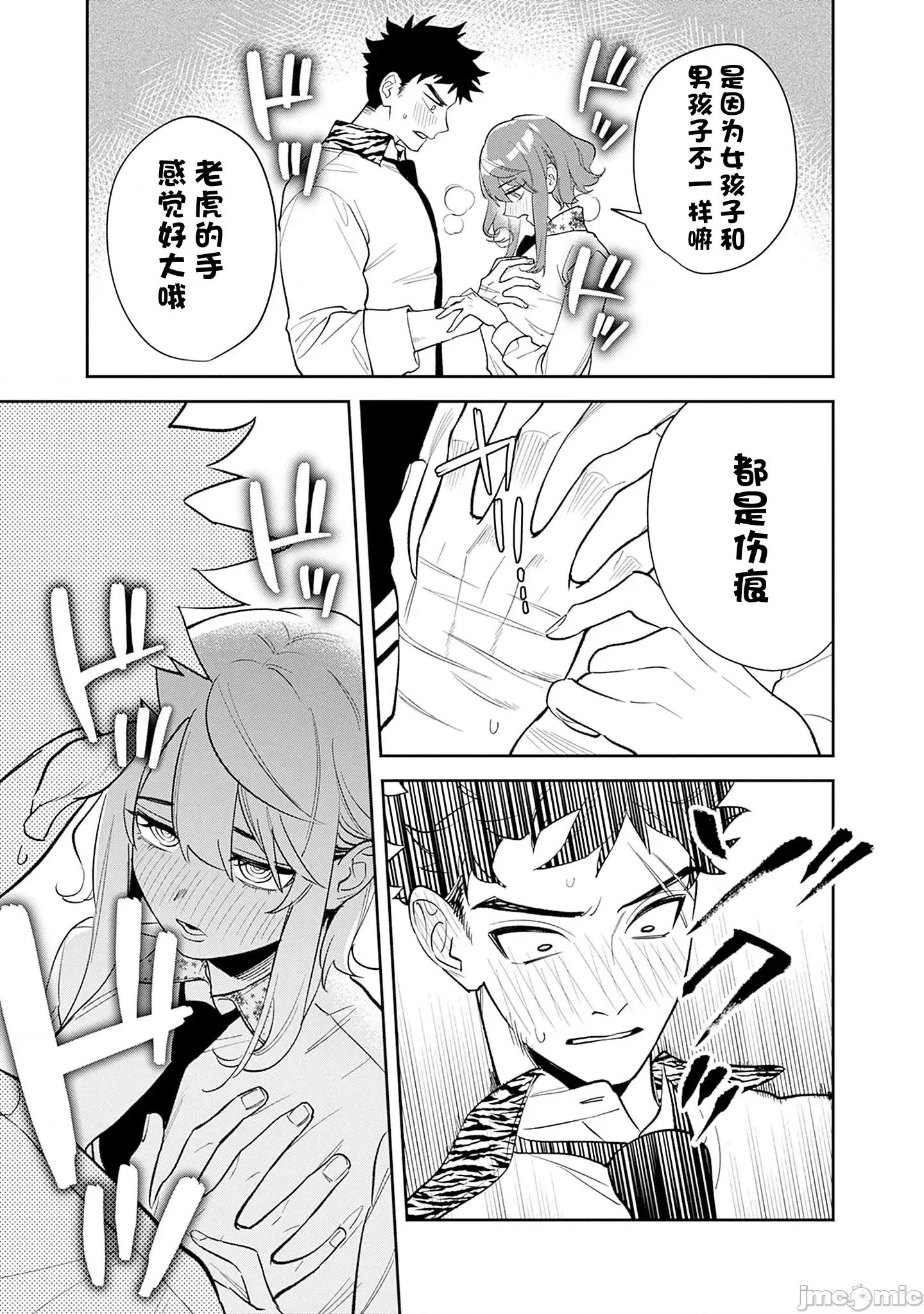 男子高中生的異世界jk轉生 男子高中生的異世界jk轉生 12 第19页