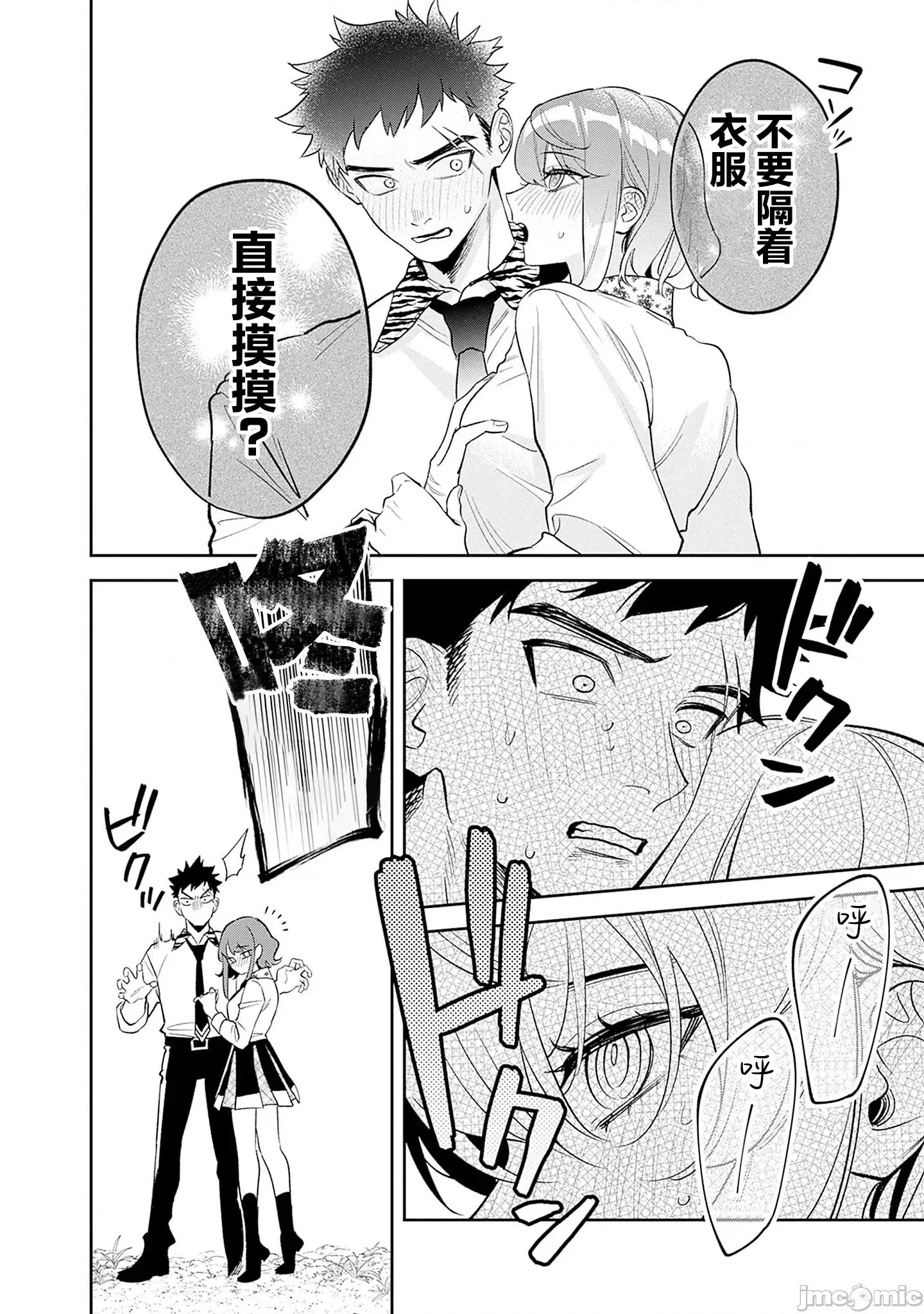 男子高中生的異世界jk轉生 男子高中生的異世界jk轉生 12 第20页