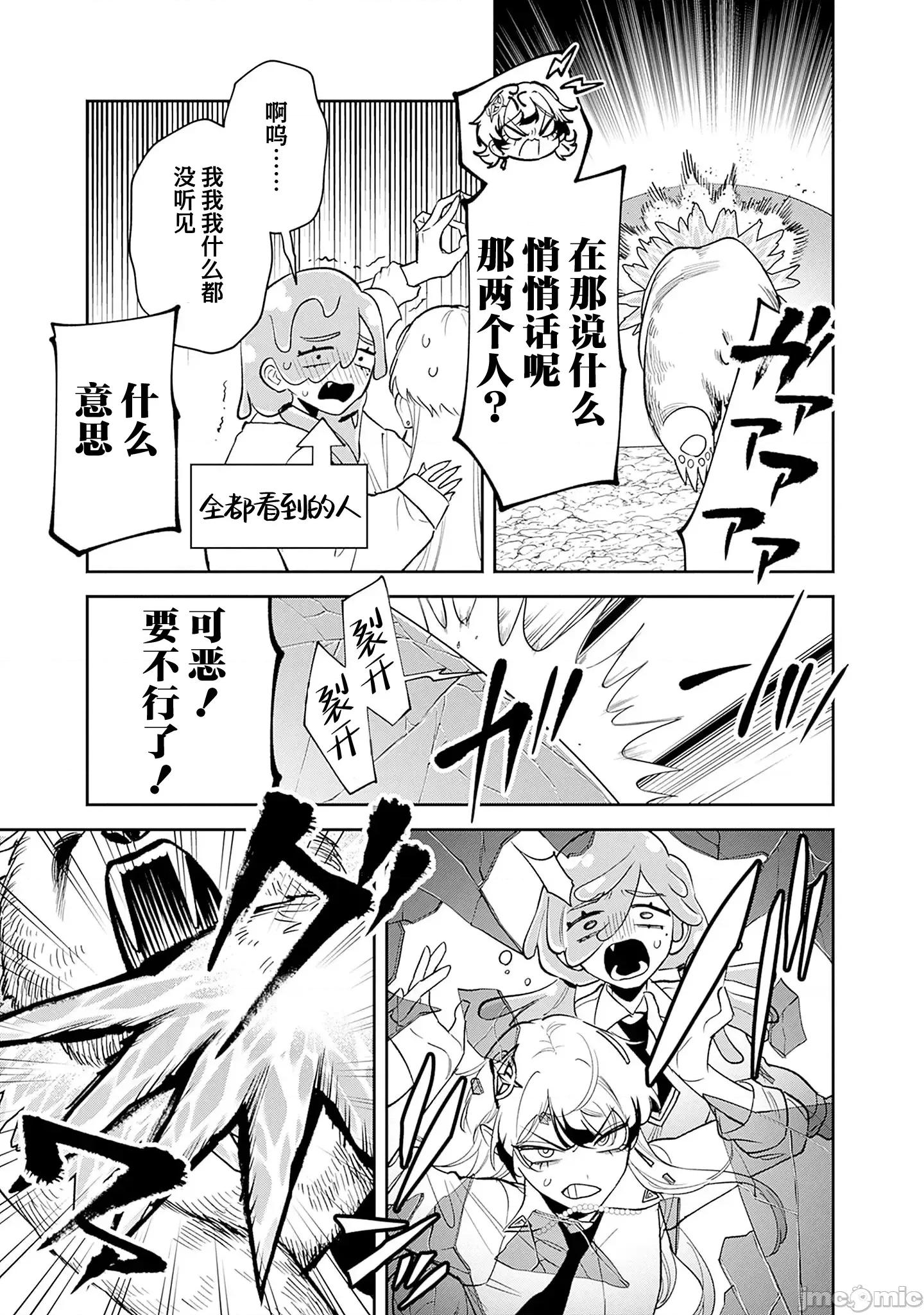 男子高中生的異世界jk轉生 男子高中生的異世界jk轉生 12 第21页
