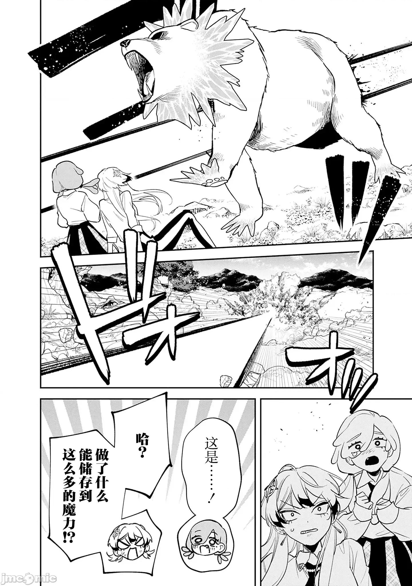 男子高中生的異世界jk轉生 男子高中生的異世界jk轉生 12 第22页