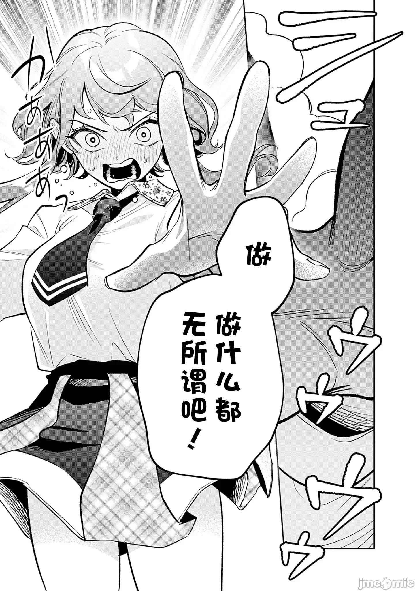 男子高中生的異世界jk轉生 男子高中生的異世界jk轉生 12 第23页