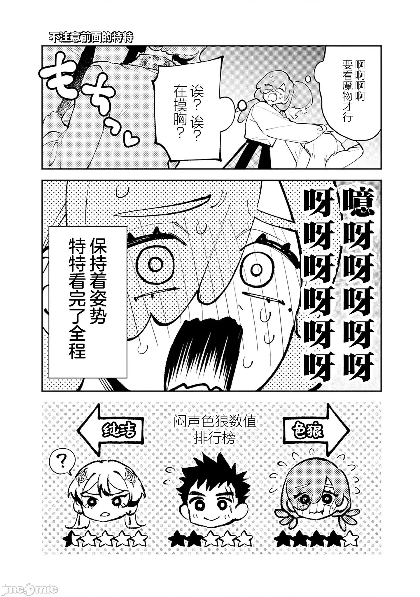 男子高中生的異世界jk轉生 男子高中生的異世界jk轉生 12 第24页