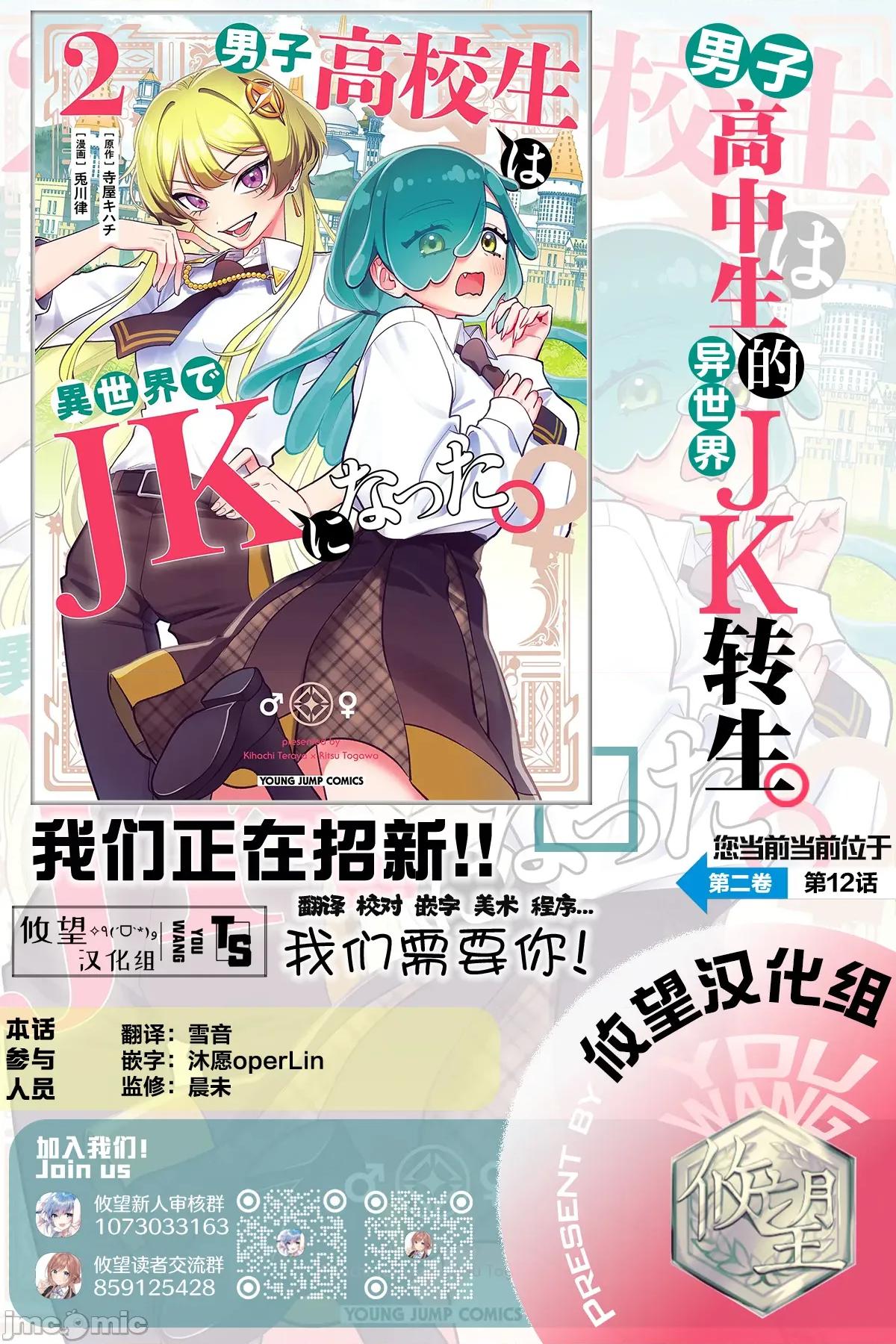 男子高中生的異世界jk轉生 男子高中生的異世界jk轉生 12 第25页