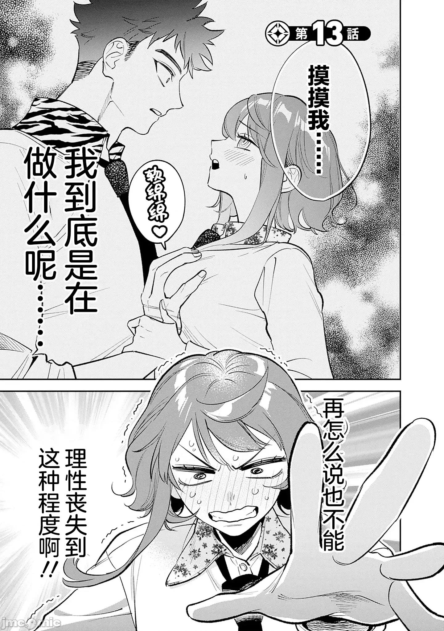 男子高中生的異世界jk轉生 男子高中生的異世界jk轉生 13 第1页