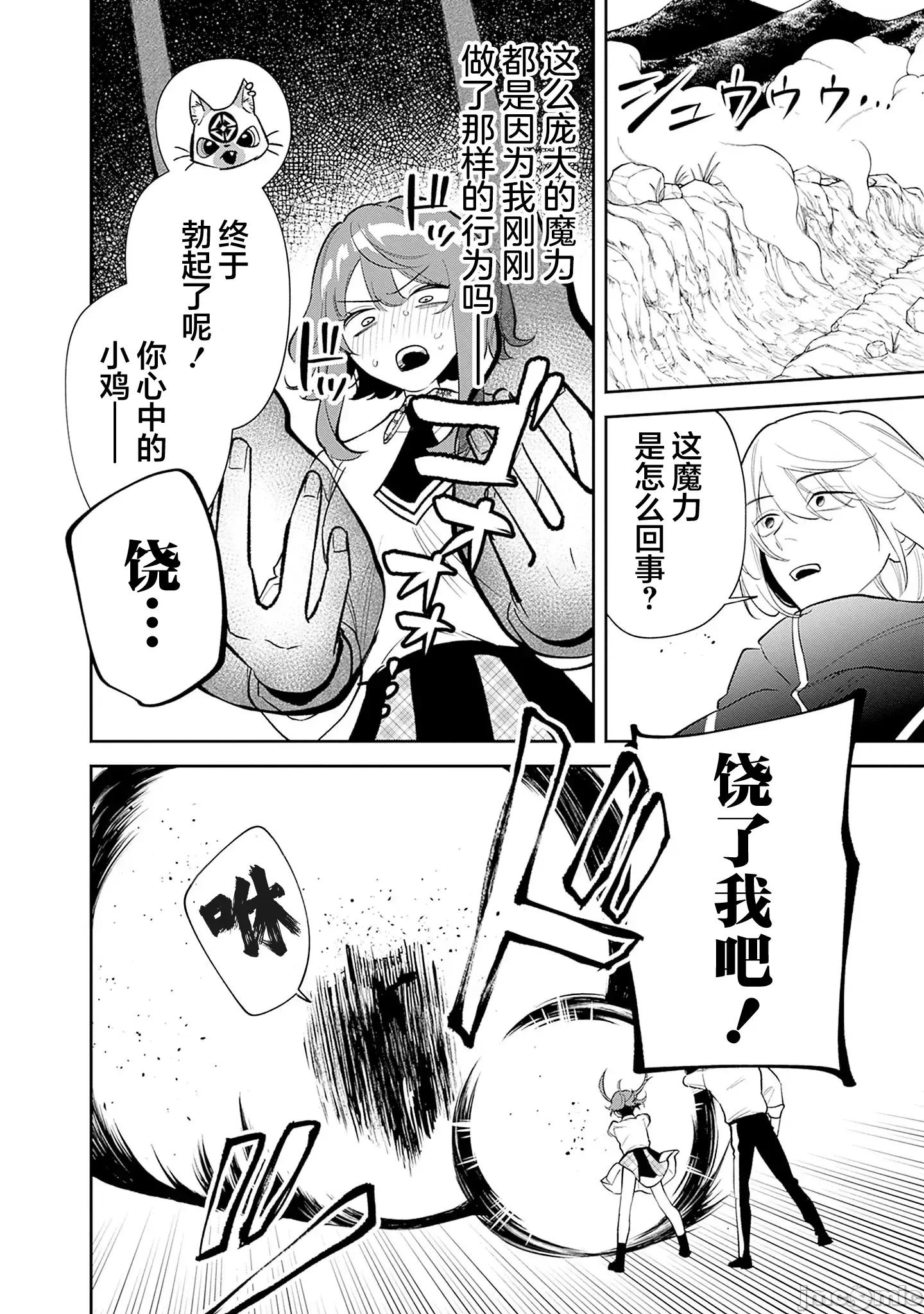 男子高中生的異世界jk轉生 男子高中生的異世界jk轉生 13 第2页