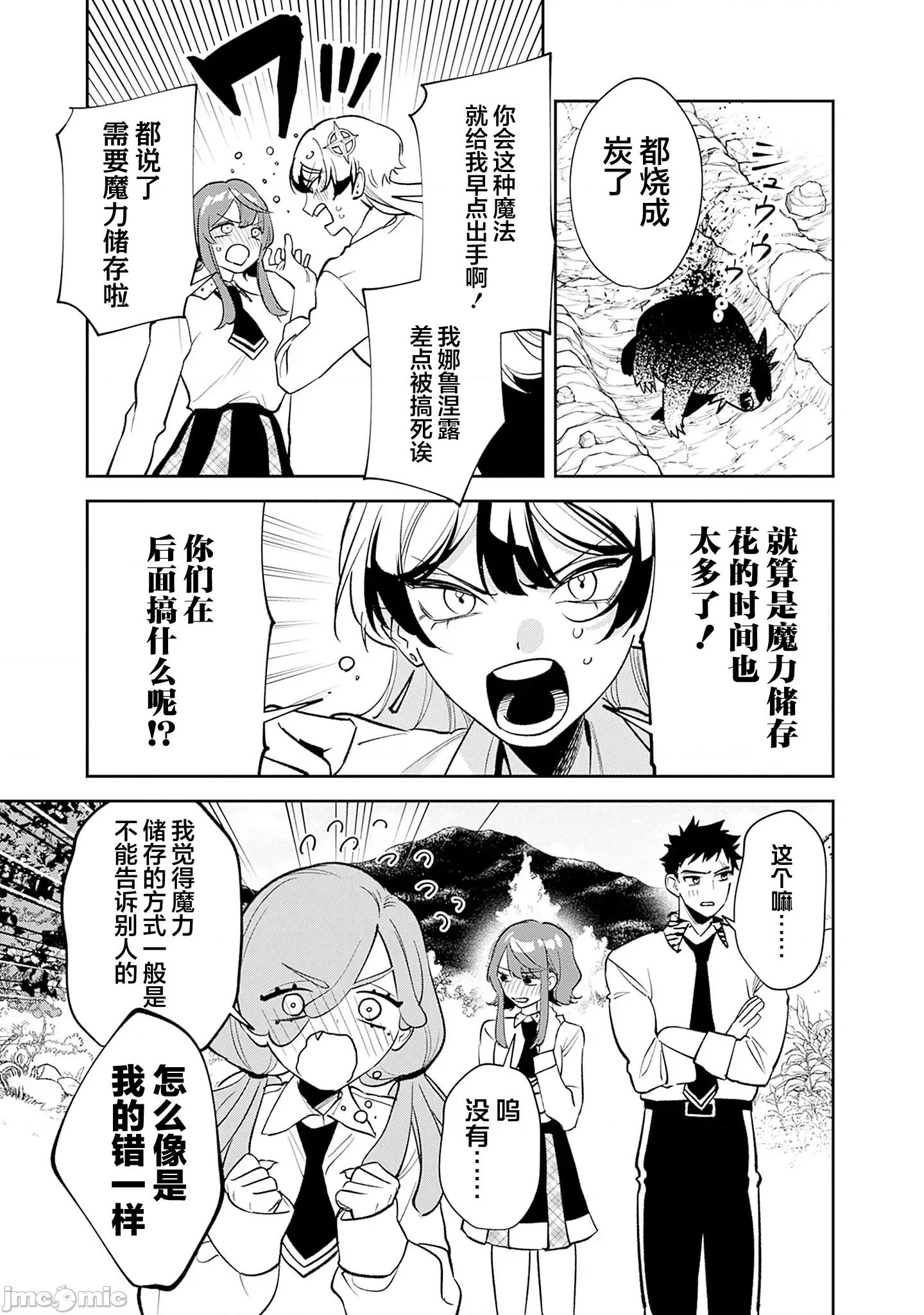 男子高中生的異世界jk轉生 男子高中生的異世界jk轉生 13 第3页