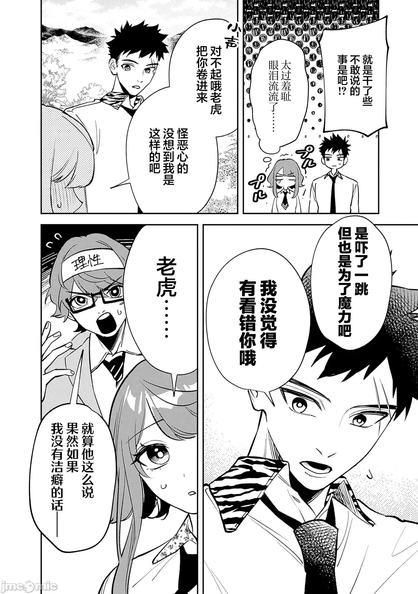 男子高中生的異世界jk轉生 男子高中生的異世界jk轉生 13 第4页