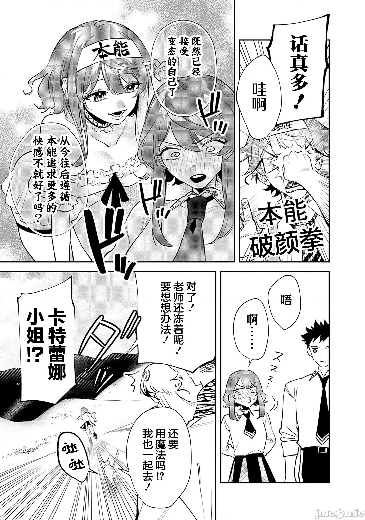 男子高中生的異世界jk轉生 男子高中生的異世界jk轉生 13 第5页