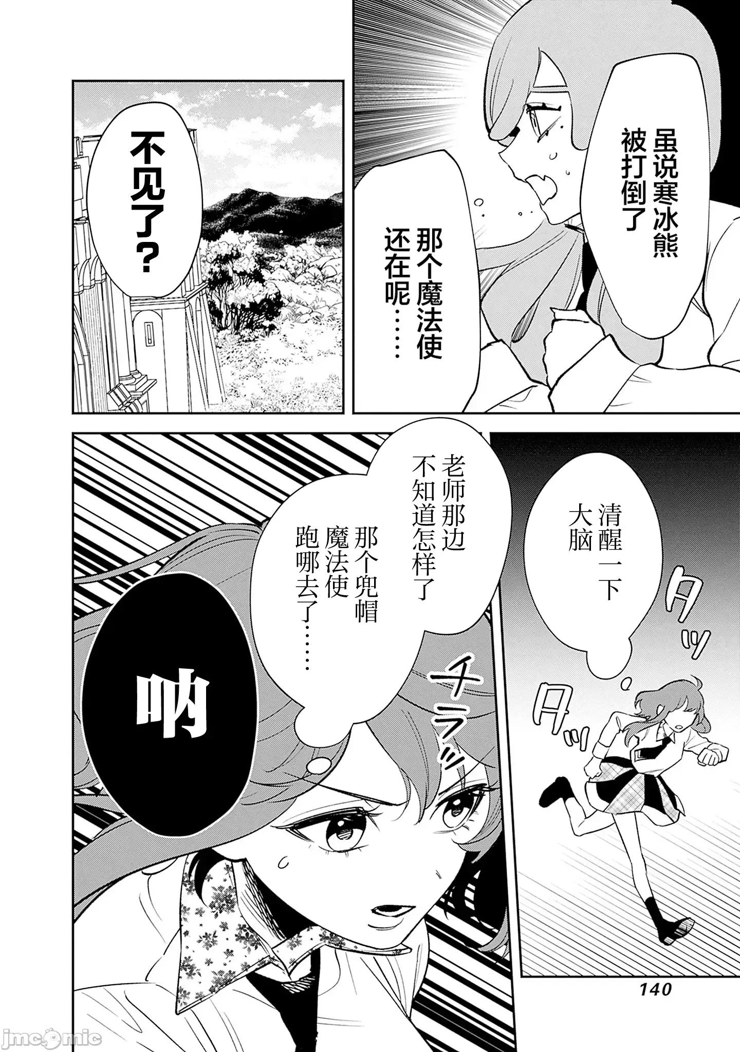 男子高中生的異世界jk轉生 男子高中生的異世界jk轉生 13 第6页