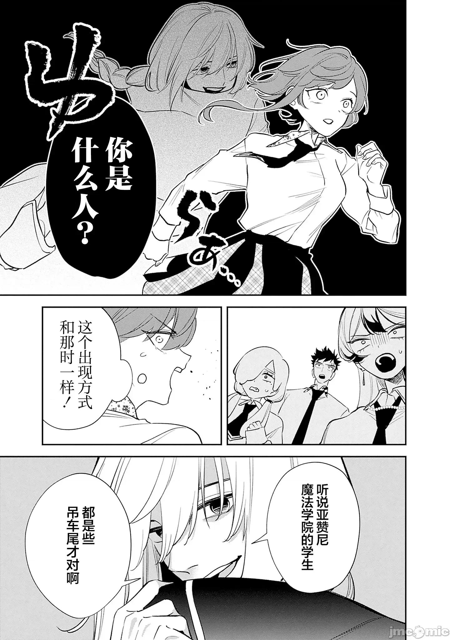 男子高中生的異世界jk轉生 男子高中生的異世界jk轉生 13 第7页