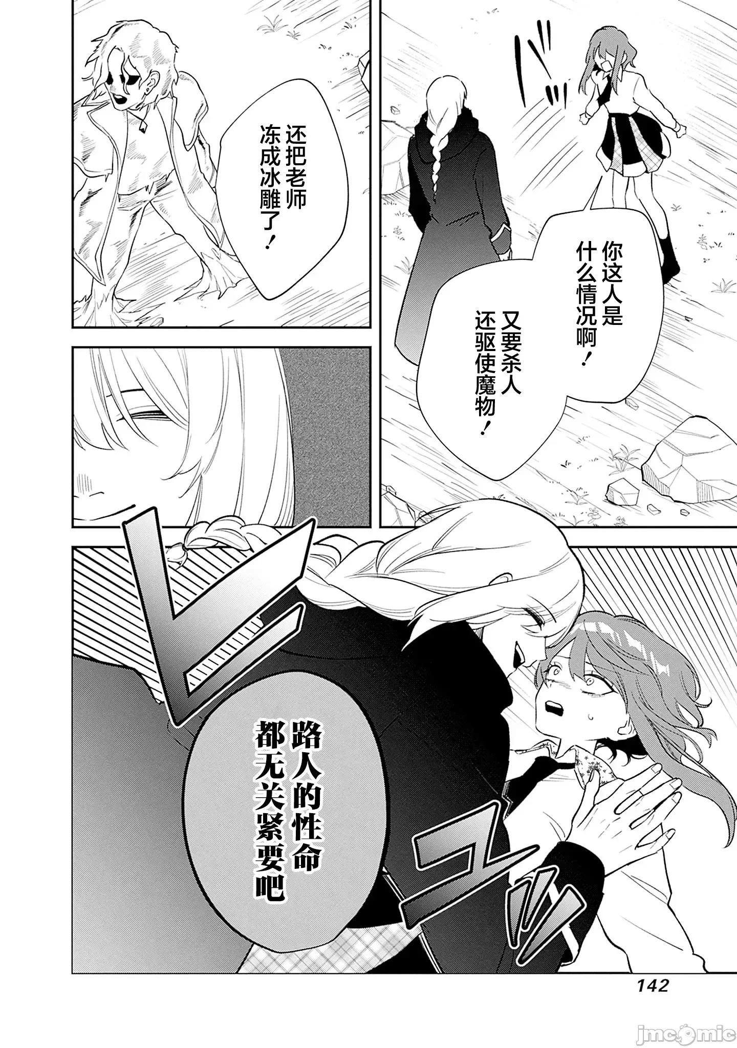 男子高中生的異世界jk轉生 男子高中生的異世界jk轉生 13 第8页