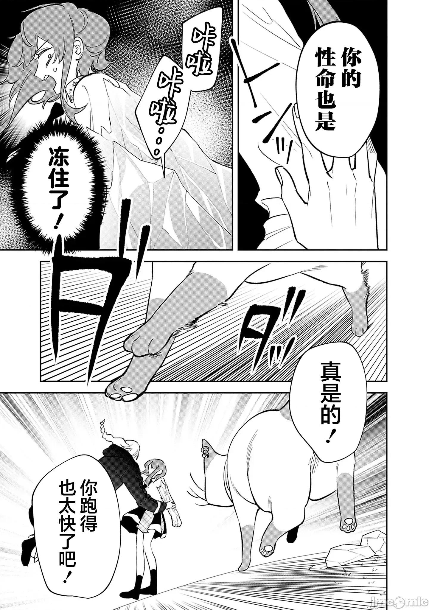 男子高中生的異世界jk轉生 男子高中生的異世界jk轉生 13 第9页
