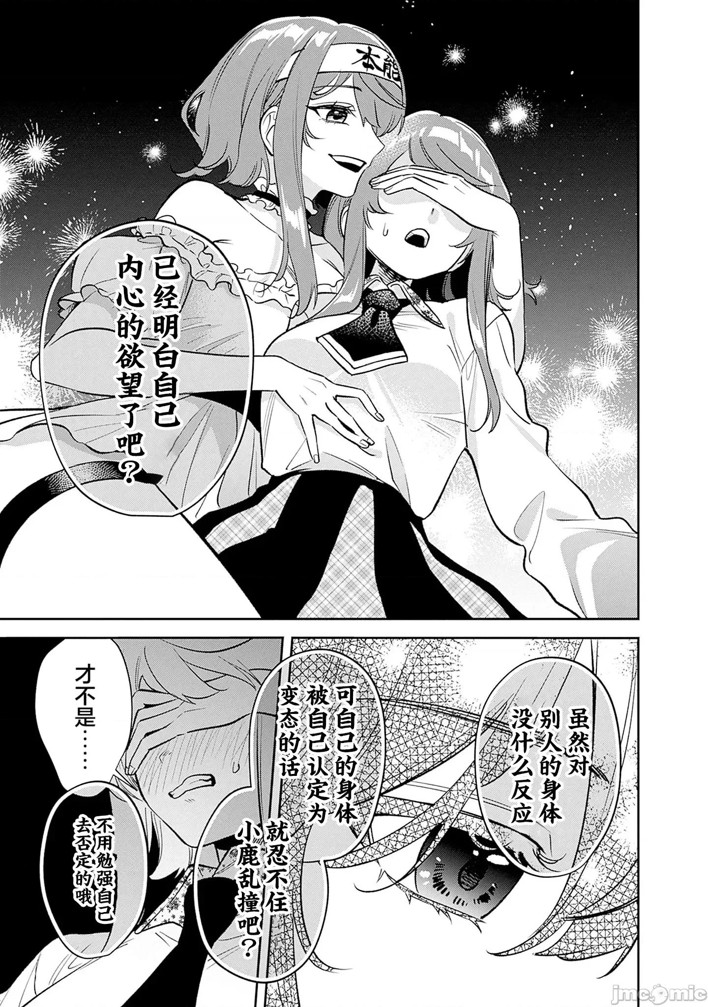 男子高中生的異世界jk轉生 男子高中生的異世界jk轉生 13 第11页