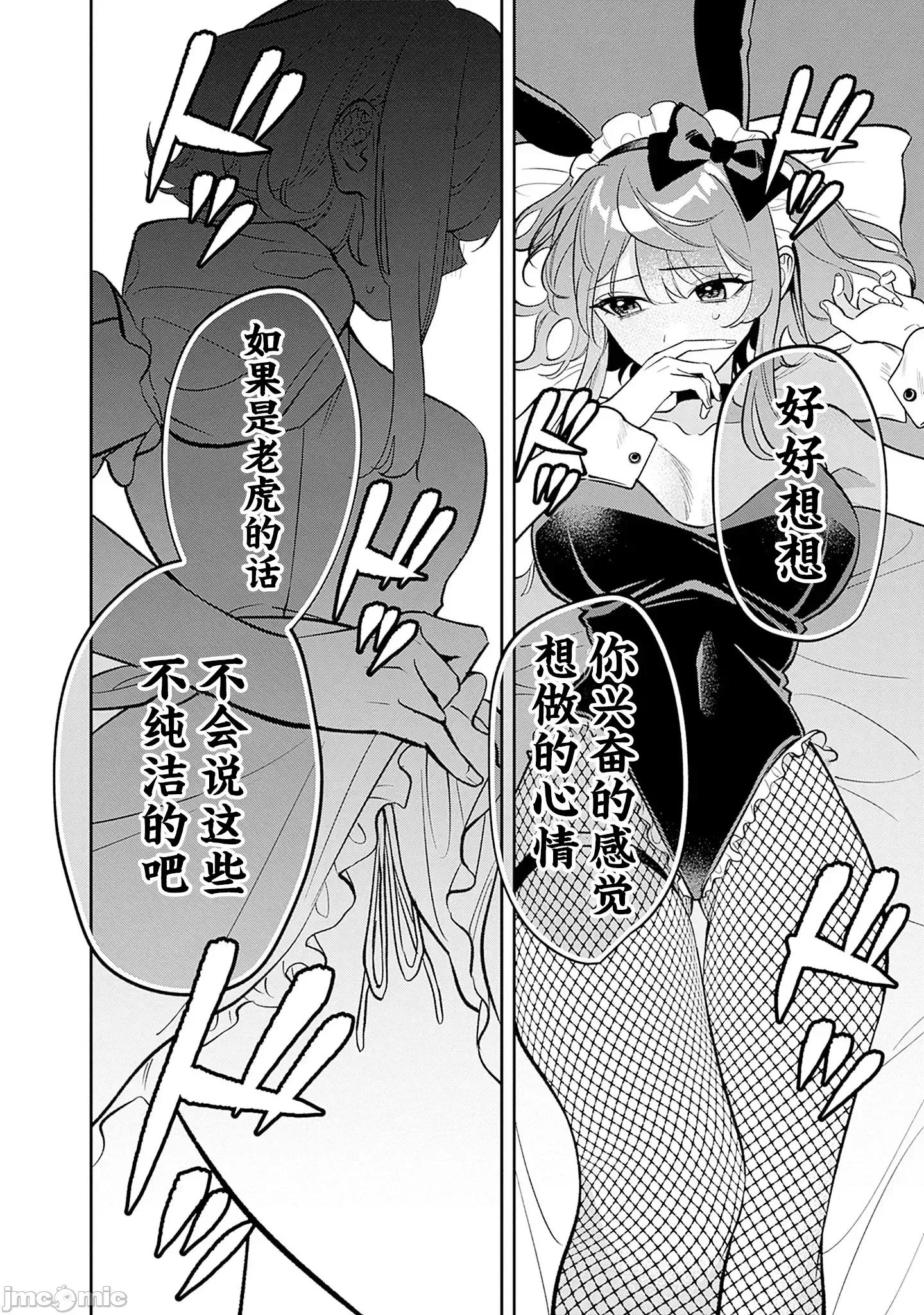 男子高中生的異世界jk轉生 男子高中生的異世界jk轉生 13 第12页