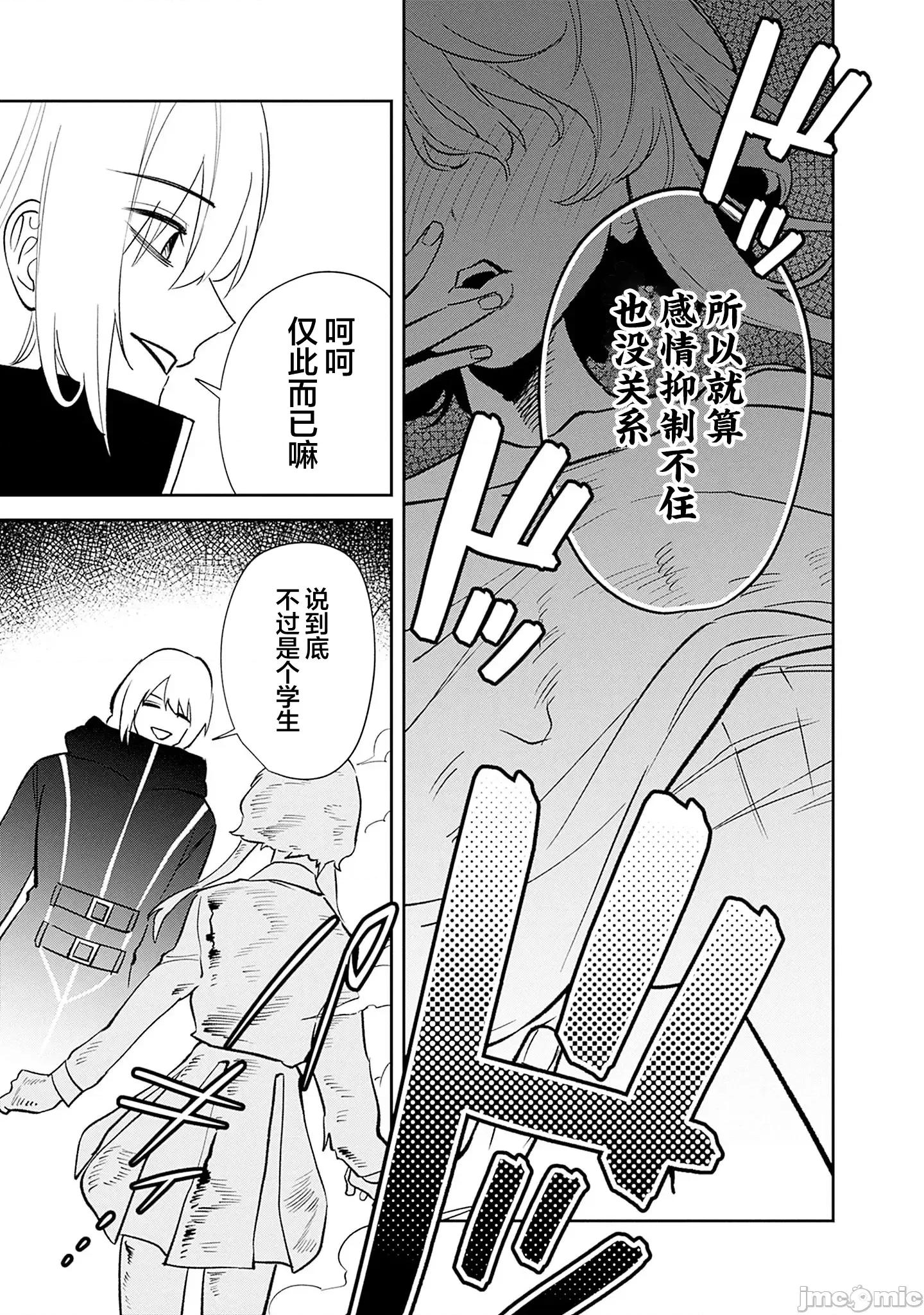 男子高中生的異世界jk轉生 男子高中生的異世界jk轉生 13 第13页