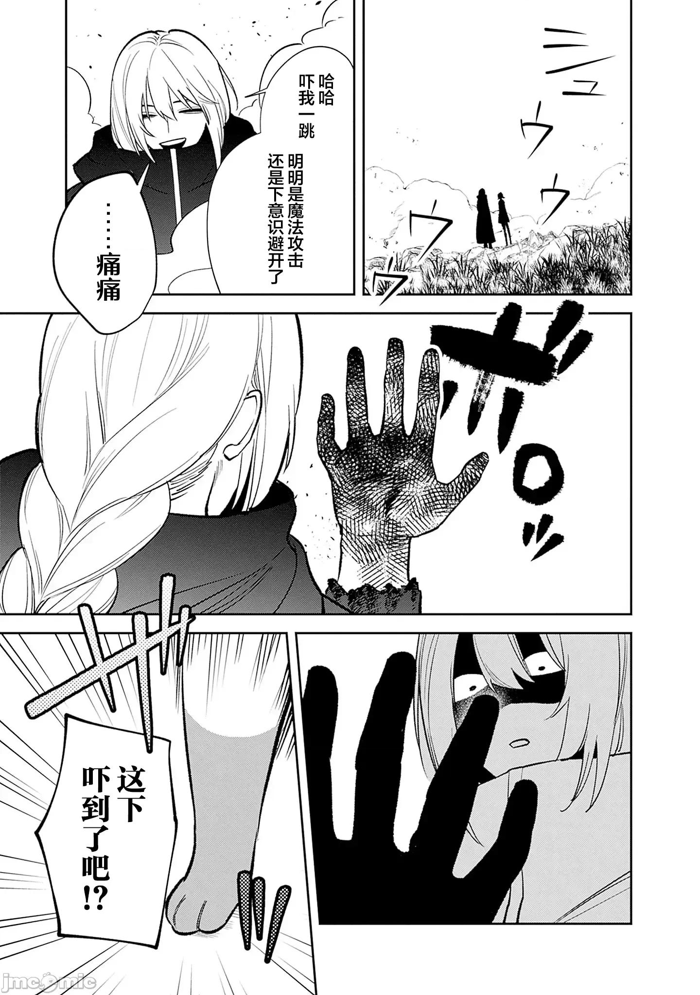 男子高中生的異世界jk轉生 男子高中生的異世界jk轉生 13 第17页
