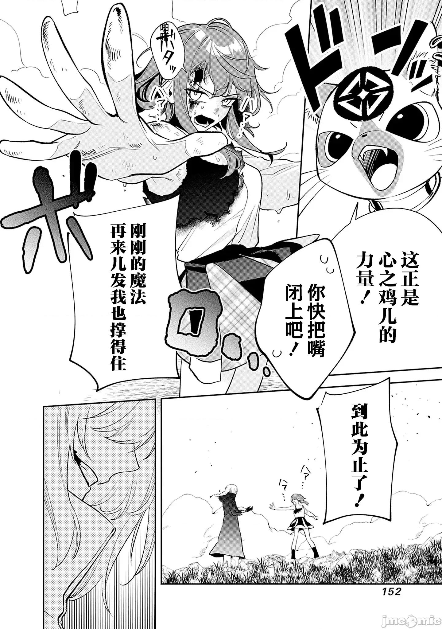男子高中生的異世界jk轉生 男子高中生的異世界jk轉生 13 第18页