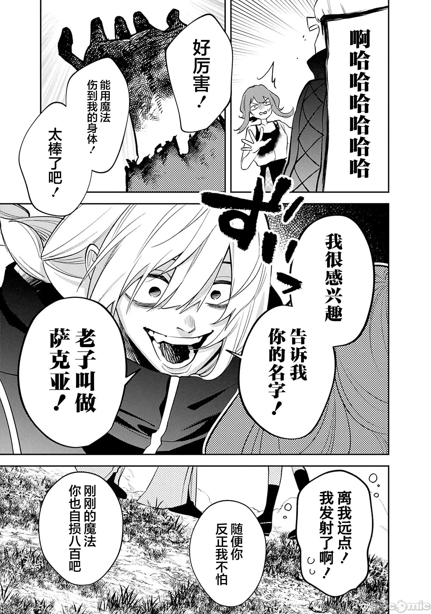 男子高中生的異世界jk轉生 男子高中生的異世界jk轉生 13 第19页