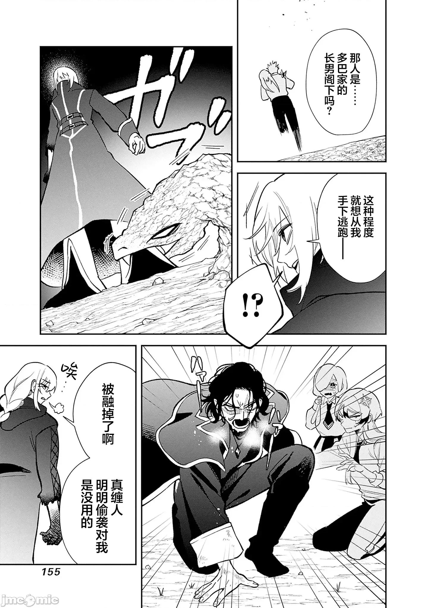 男子高中生的異世界jk轉生 男子高中生的異世界jk轉生 13 第21页