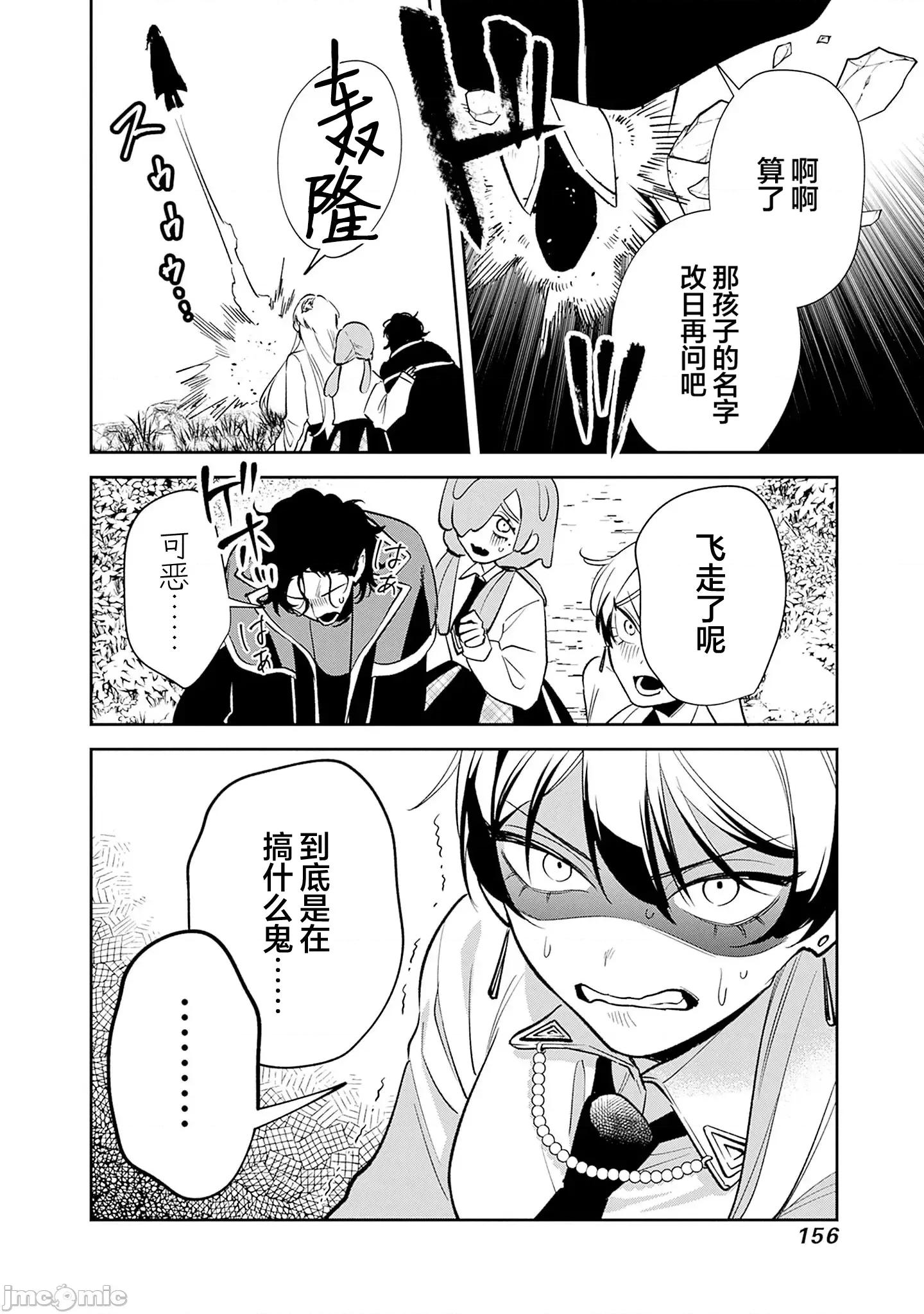 男子高中生的異世界jk轉生 男子高中生的異世界jk轉生 13 第22页