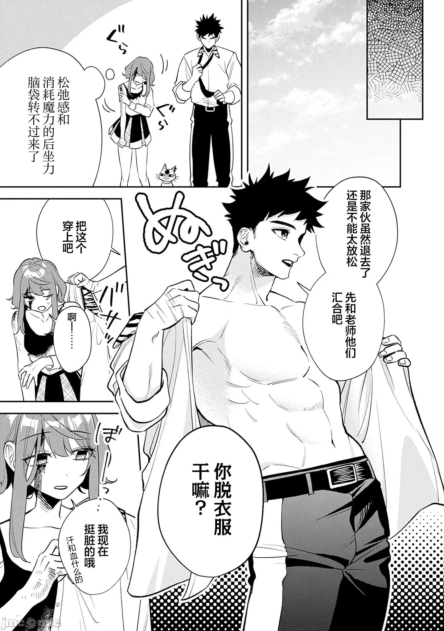 男子高中生的異世界jk轉生 男子高中生的異世界jk轉生 13 第23页