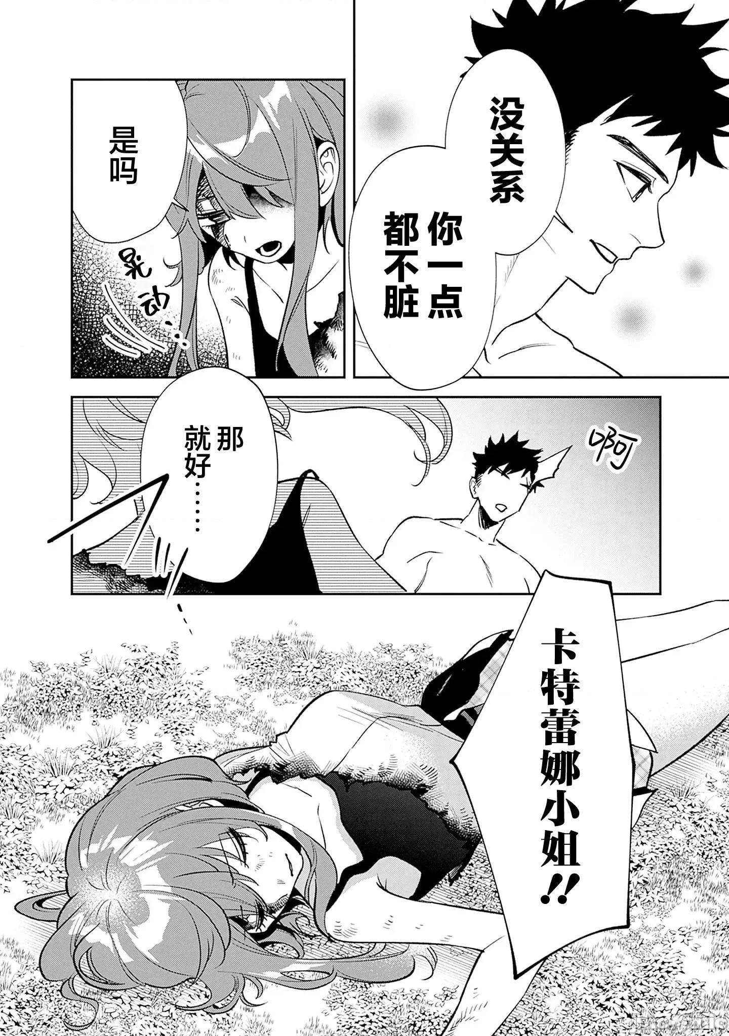 男子高中生的異世界jk轉生 男子高中生的異世界jk轉生 13 第24页