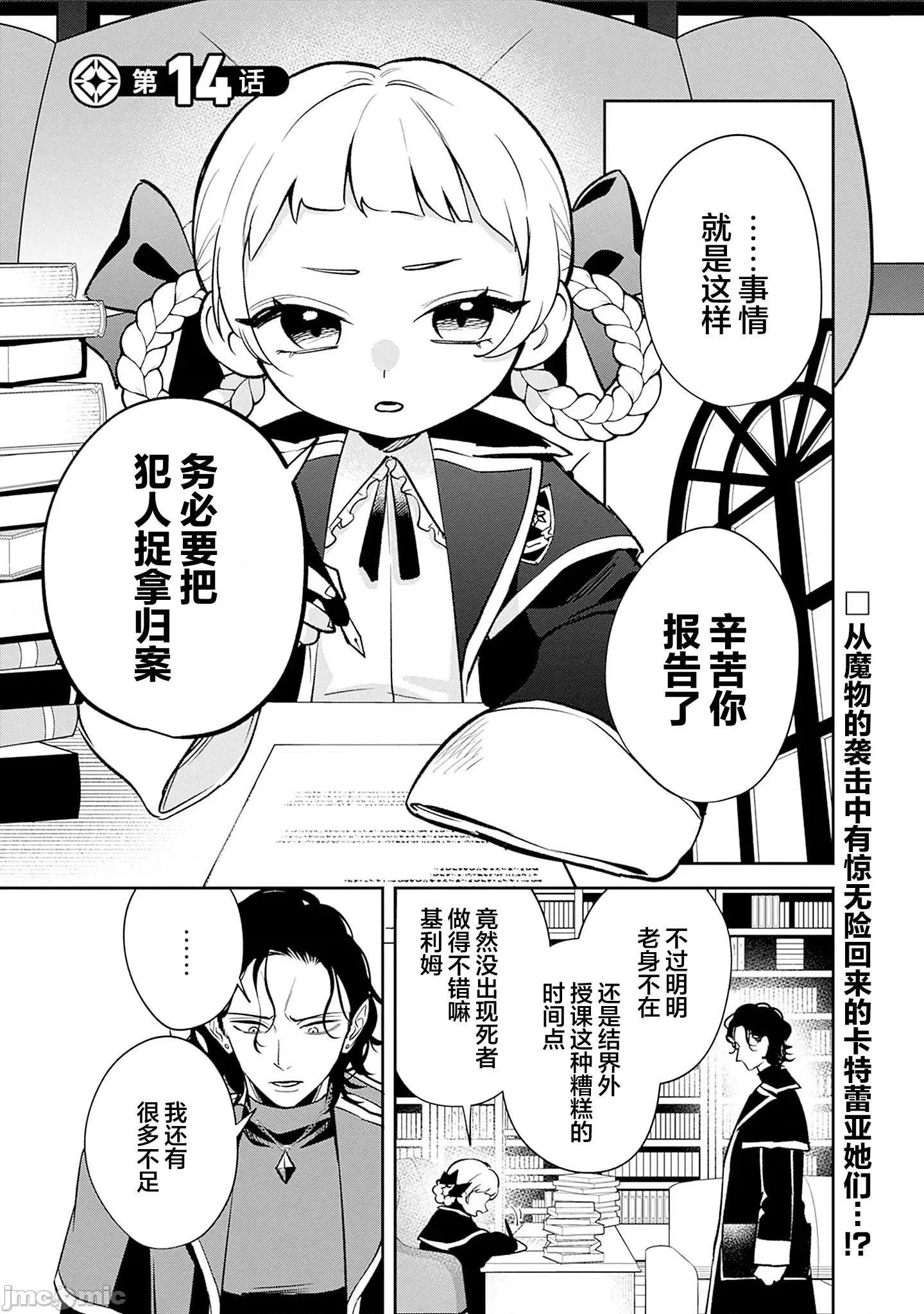 男子高中生的異世界jk轉生 男子高中生的異世界jk轉生 14 第1页
