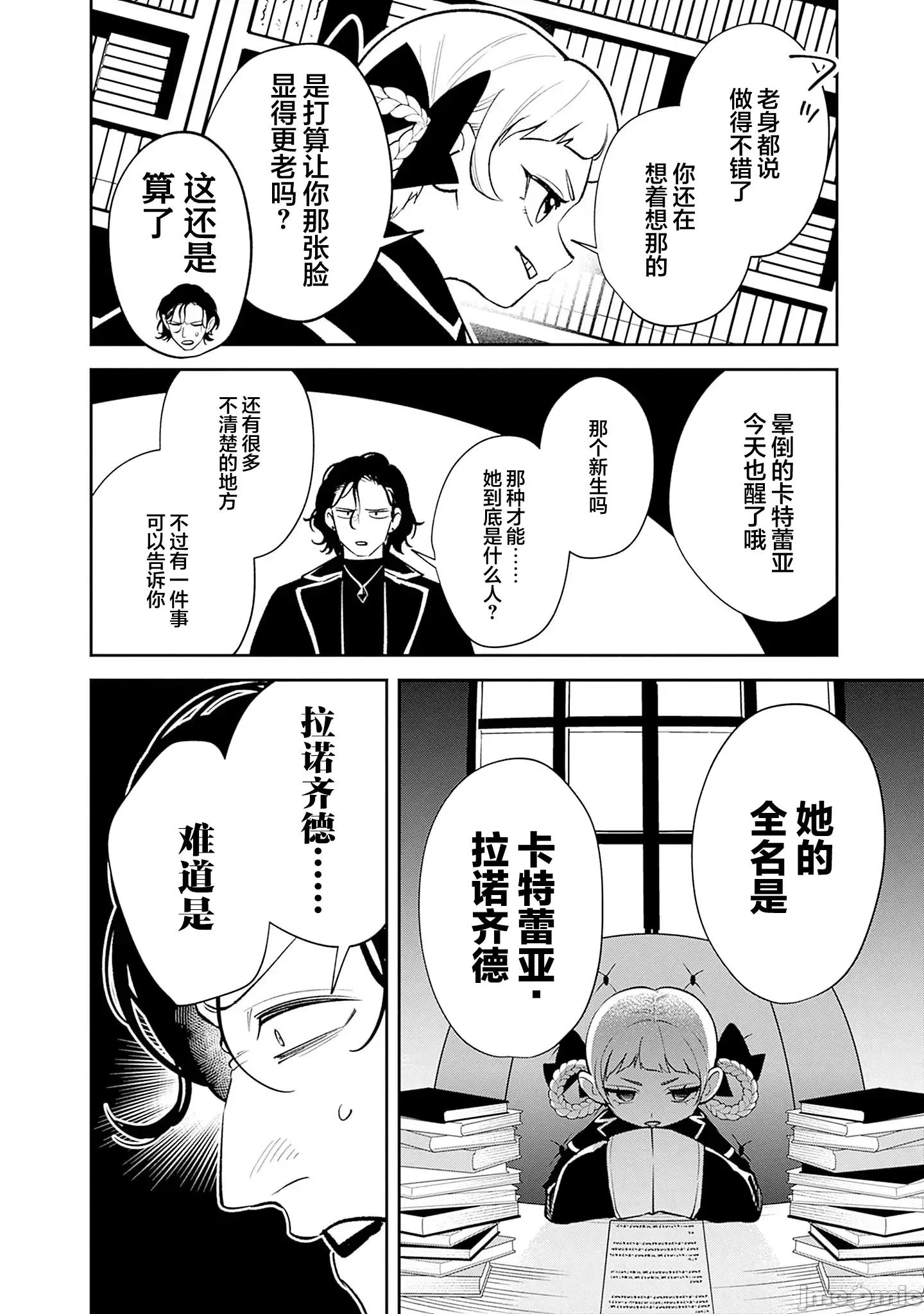 男子高中生的異世界jk轉生 男子高中生的異世界jk轉生 14 第2页