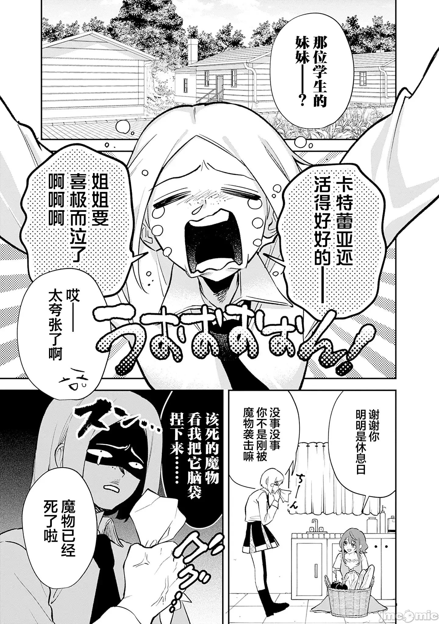 男子高中生的異世界jk轉生 男子高中生的異世界jk轉生 14 第3页