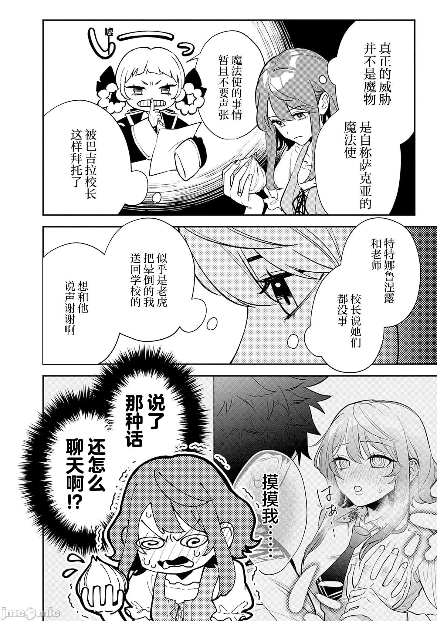 男子高中生的異世界jk轉生 男子高中生的異世界jk轉生 14 第4页