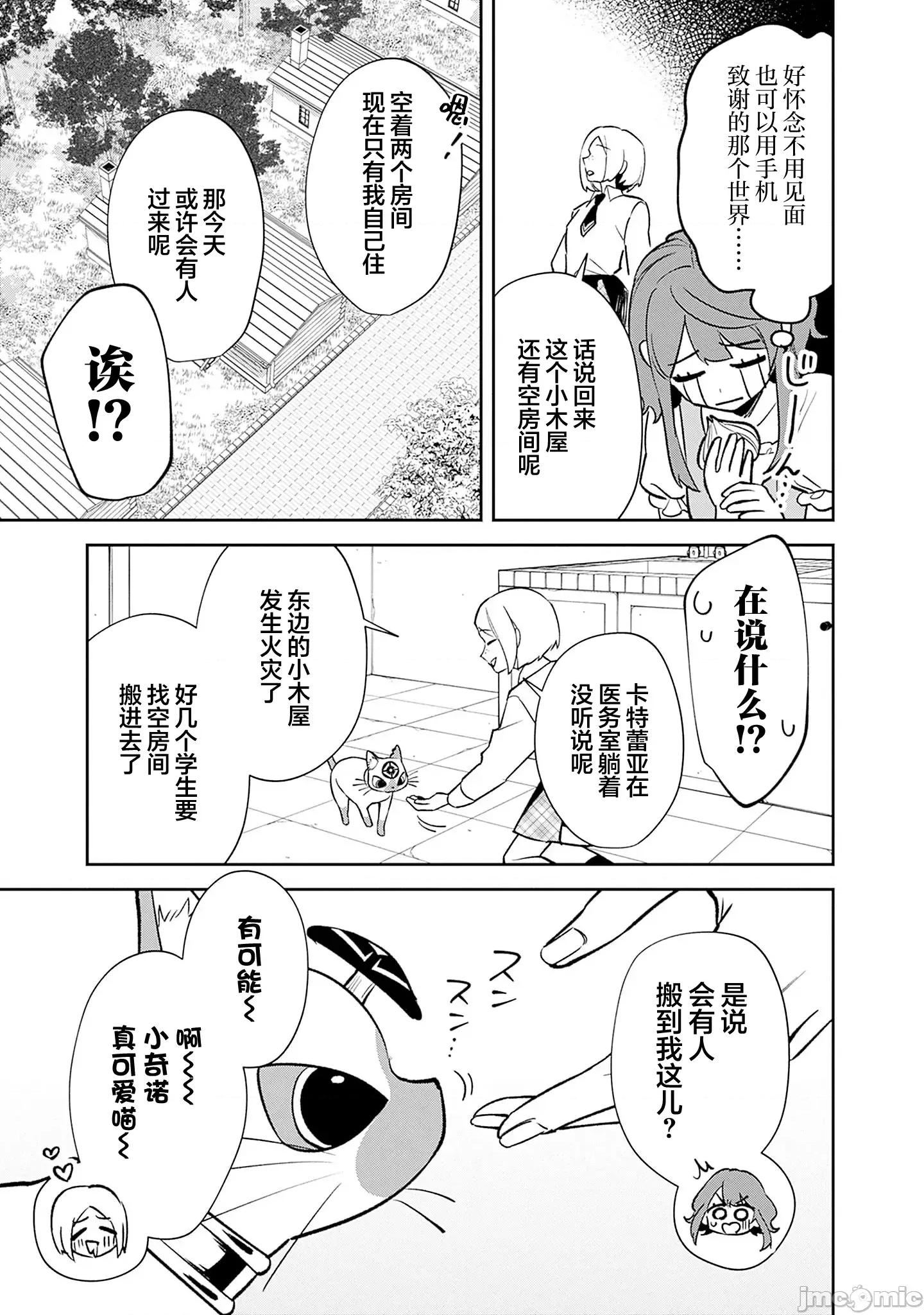 男子高中生的異世界jk轉生 男子高中生的異世界jk轉生 14 第5页