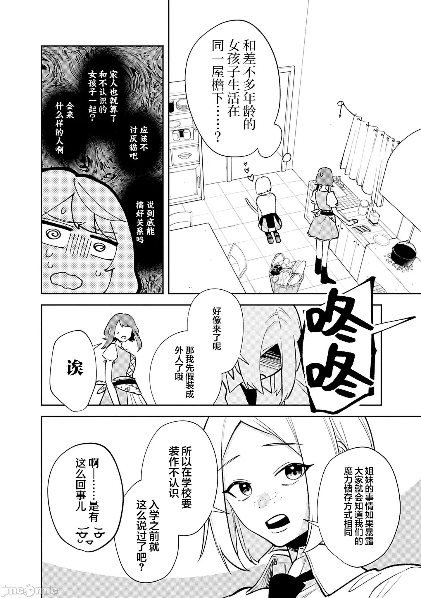 男子高中生的異世界jk轉生 男子高中生的異世界jk轉生 14 第6页