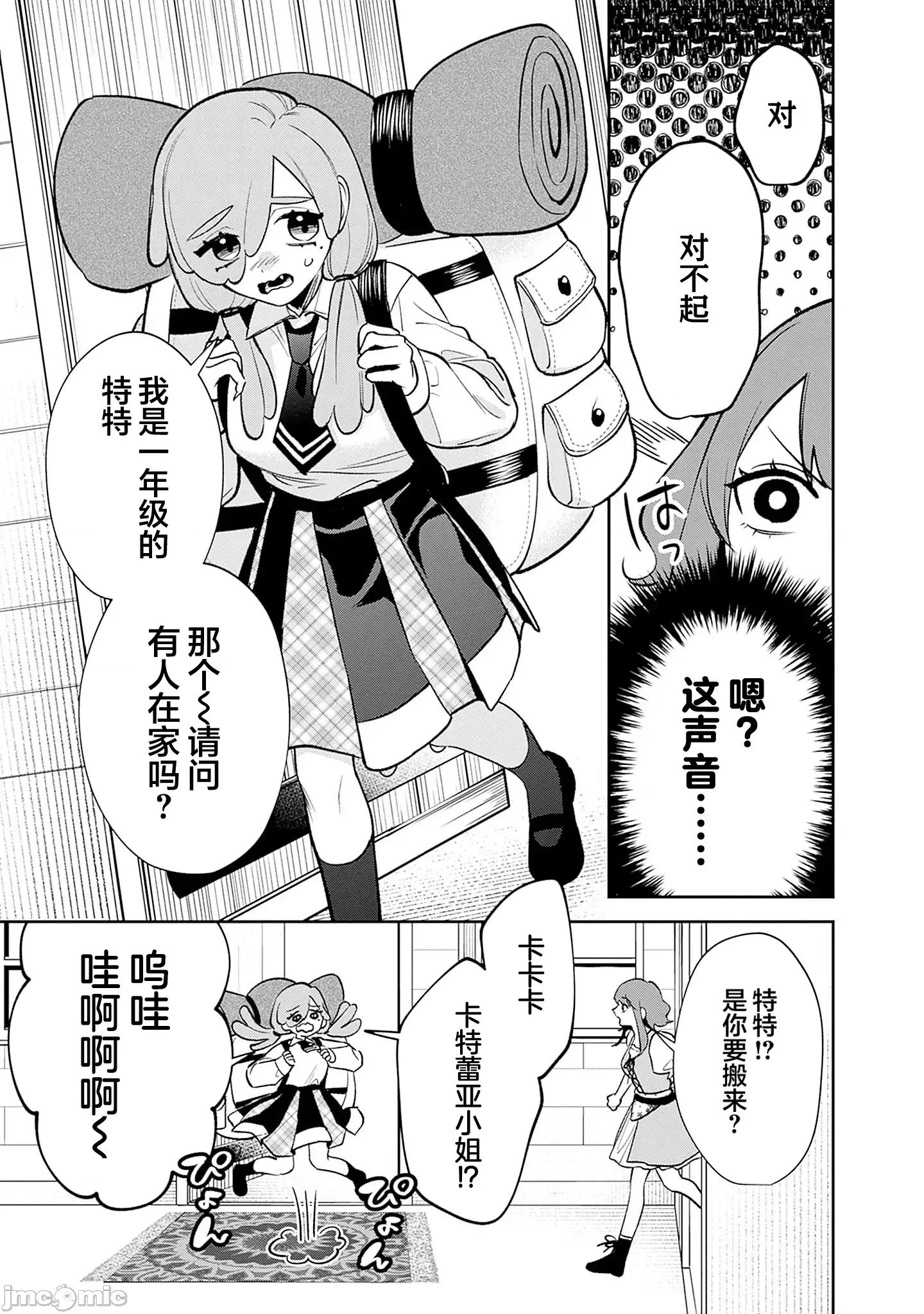 男子高中生的異世界jk轉生 男子高中生的異世界jk轉生 14 第7页
