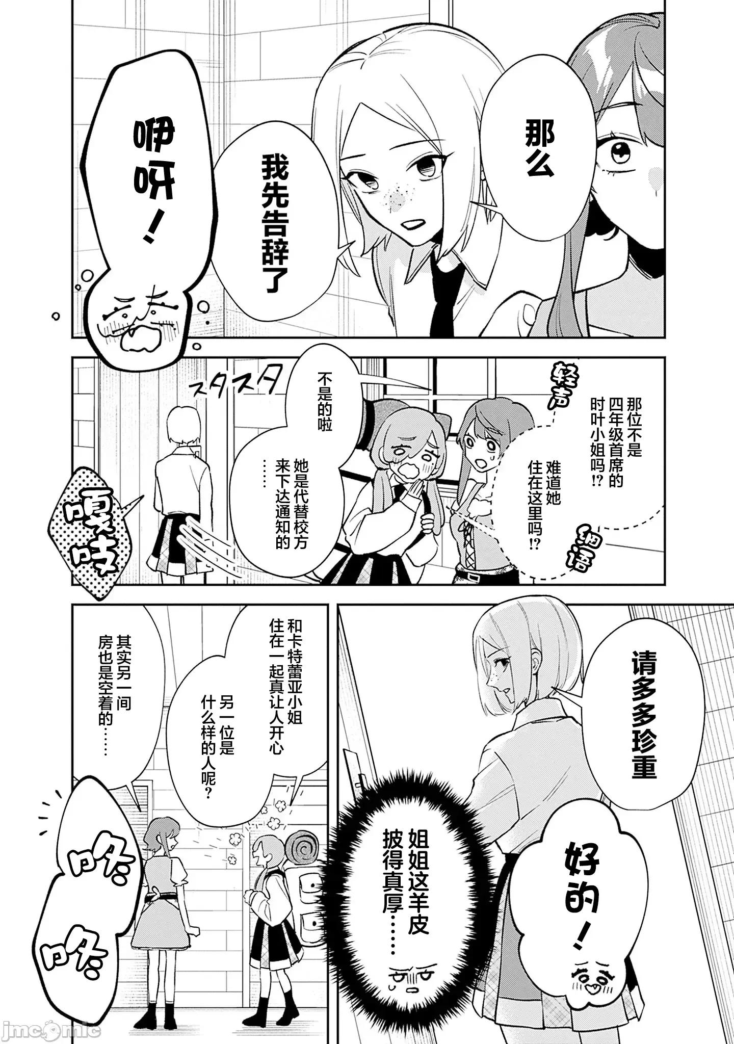 男子高中生的異世界jk轉生 男子高中生的異世界jk轉生 14 第8页
