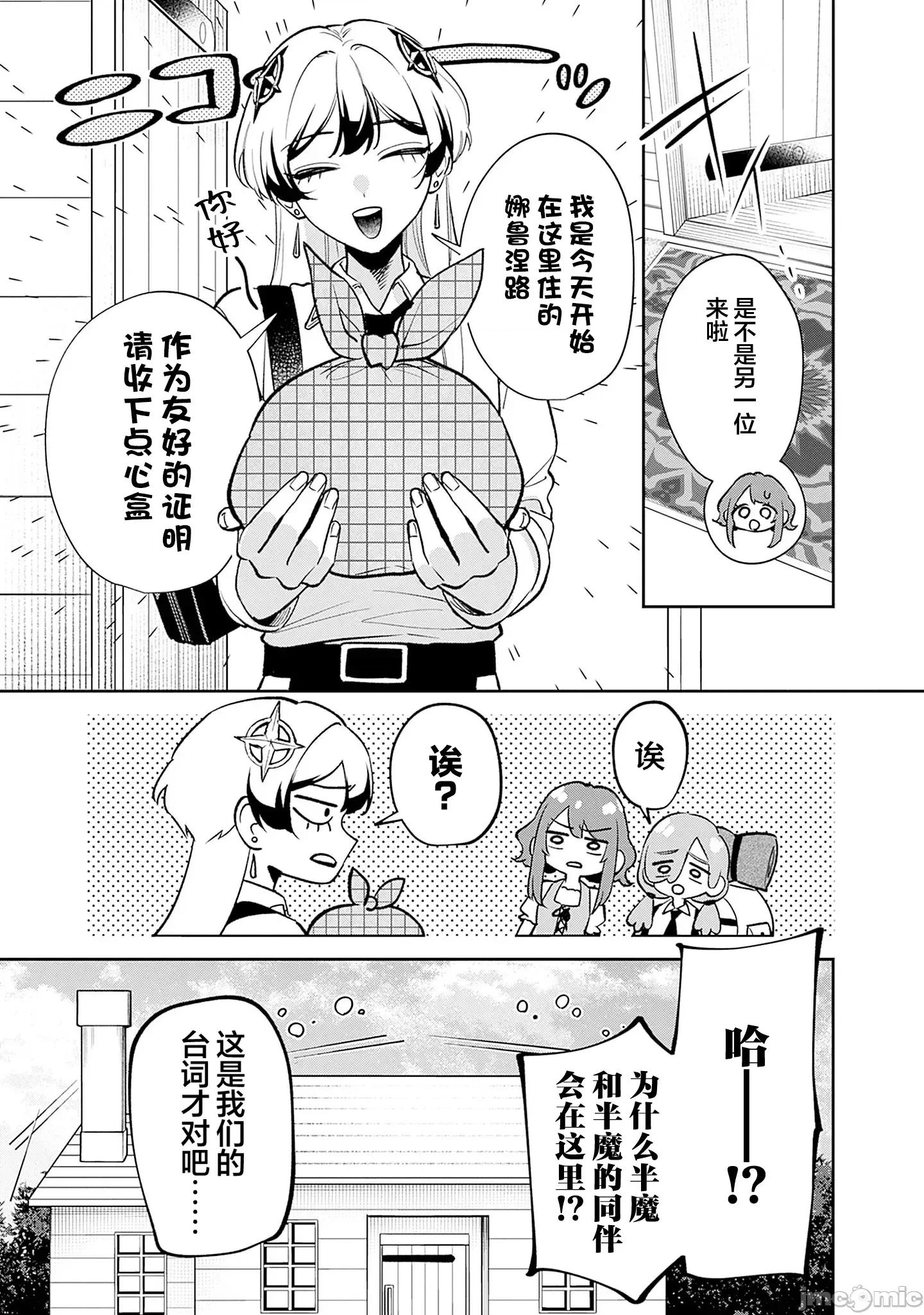 男子高中生的異世界jk轉生 男子高中生的異世界jk轉生 14 第9页