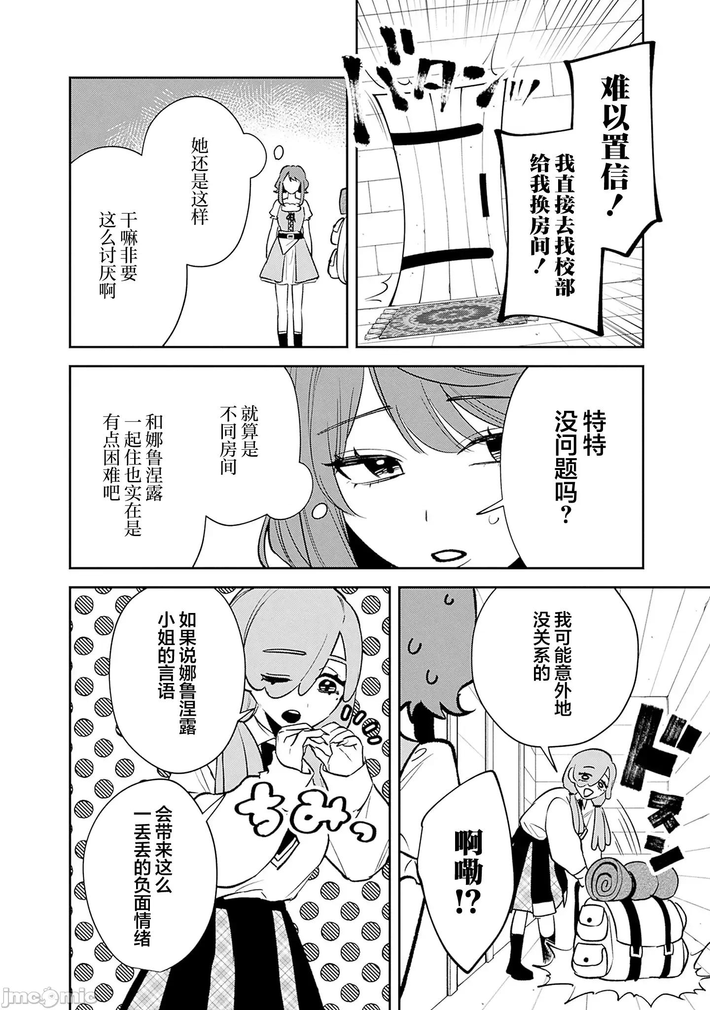男子高中生的異世界jk轉生 男子高中生的異世界jk轉生 14 第10页