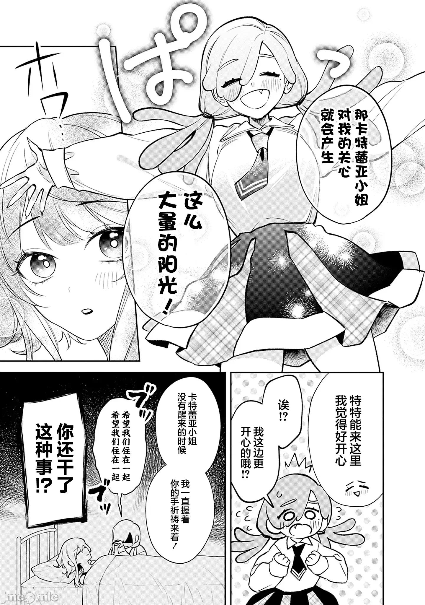 男子高中生的異世界jk轉生 男子高中生的異世界jk轉生 14 第11页