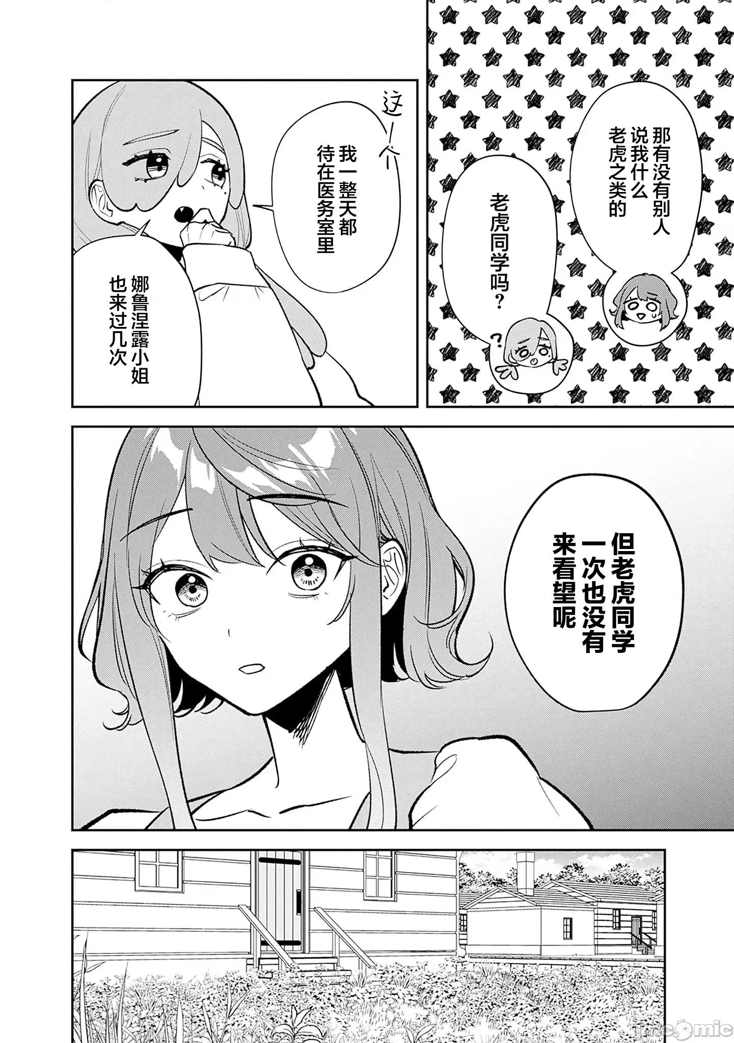 男子高中生的異世界jk轉生 男子高中生的異世界jk轉生 14 第12页