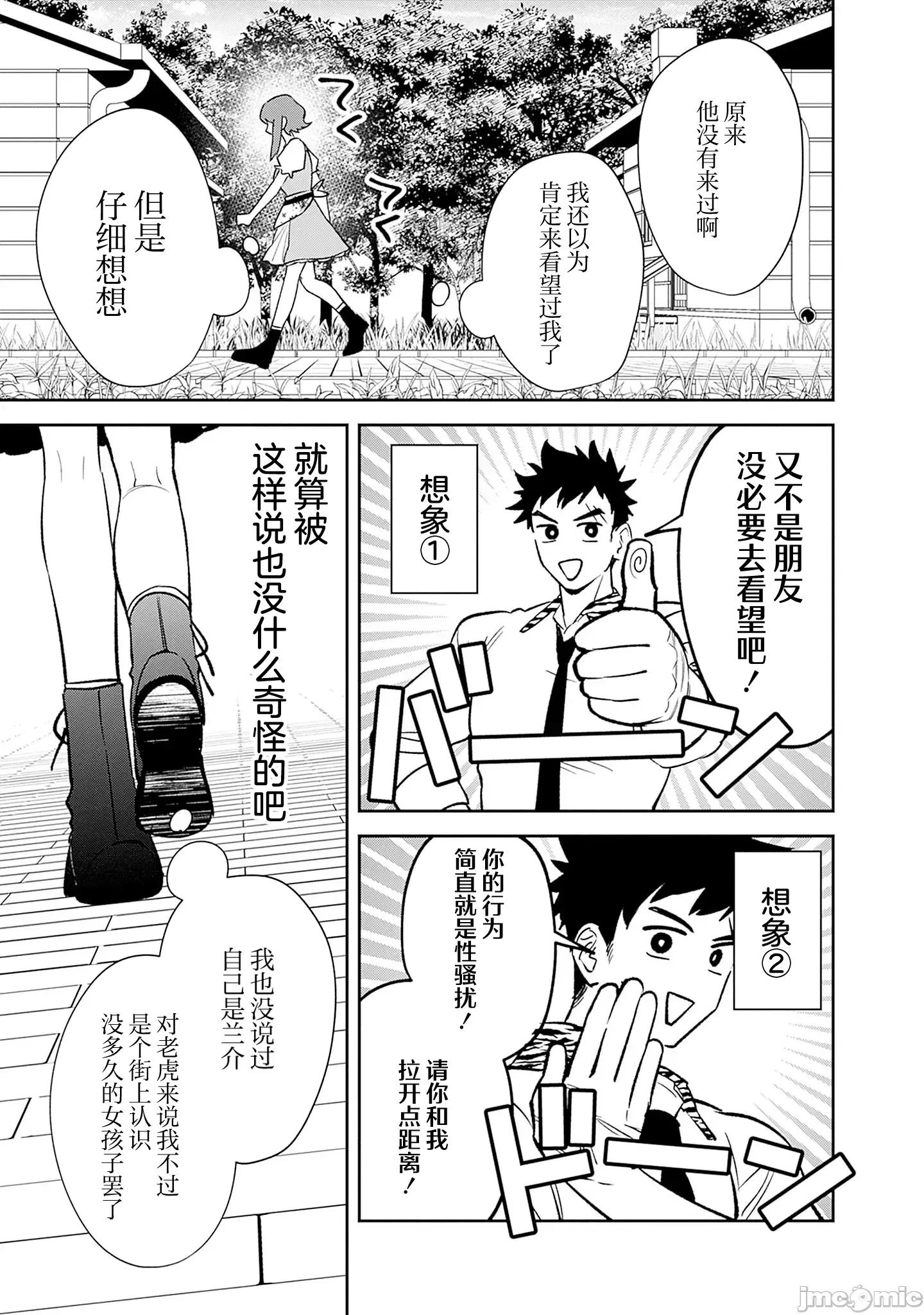 男子高中生的異世界jk轉生 男子高中生的異世界jk轉生 14 第13页