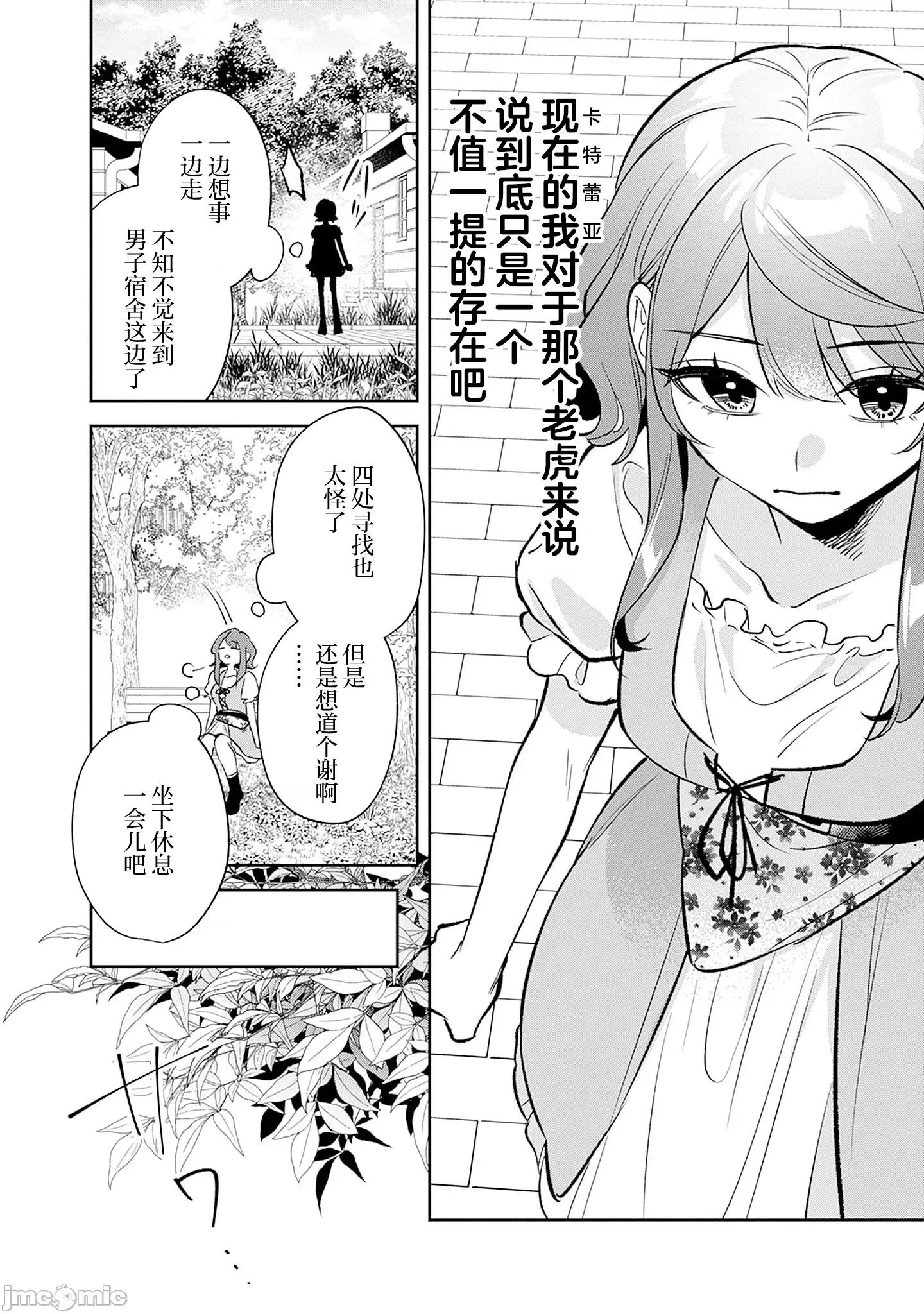 男子高中生的異世界jk轉生 男子高中生的異世界jk轉生 14 第14页