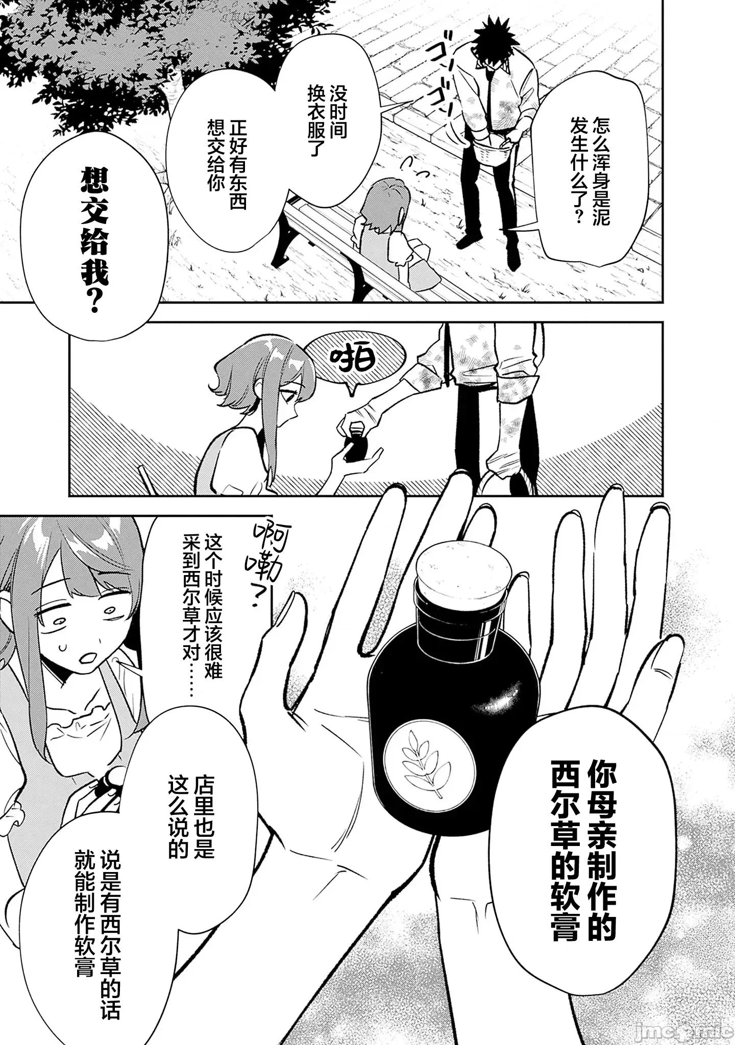 男子高中生的異世界jk轉生 男子高中生的異世界jk轉生 14 第17页