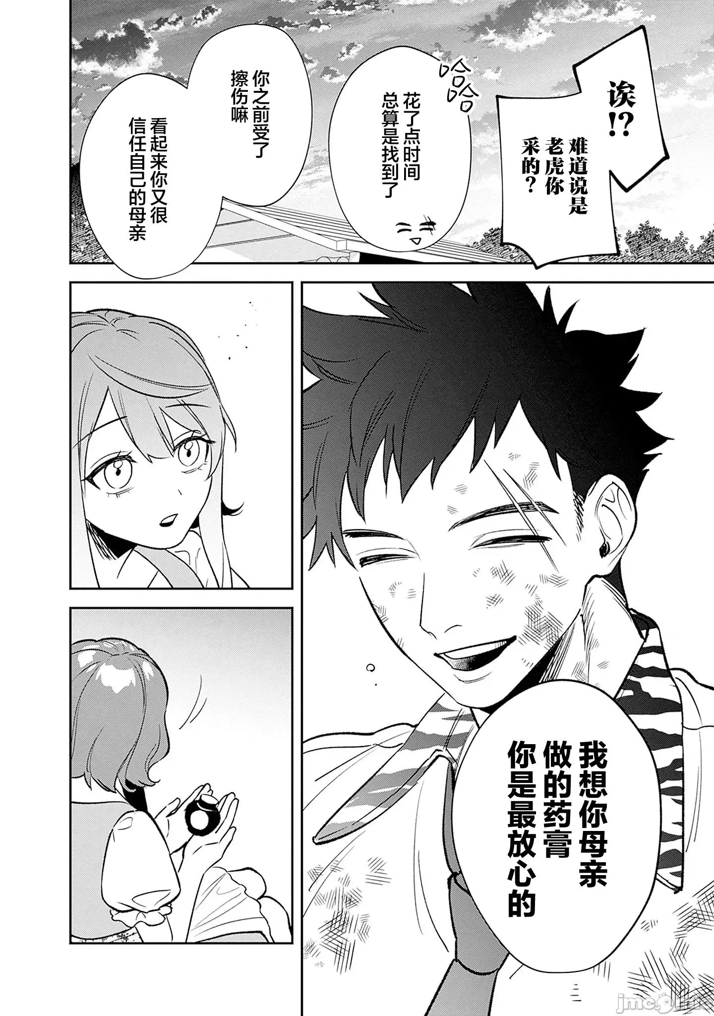 男子高中生的異世界jk轉生 男子高中生的異世界jk轉生 14 第18页