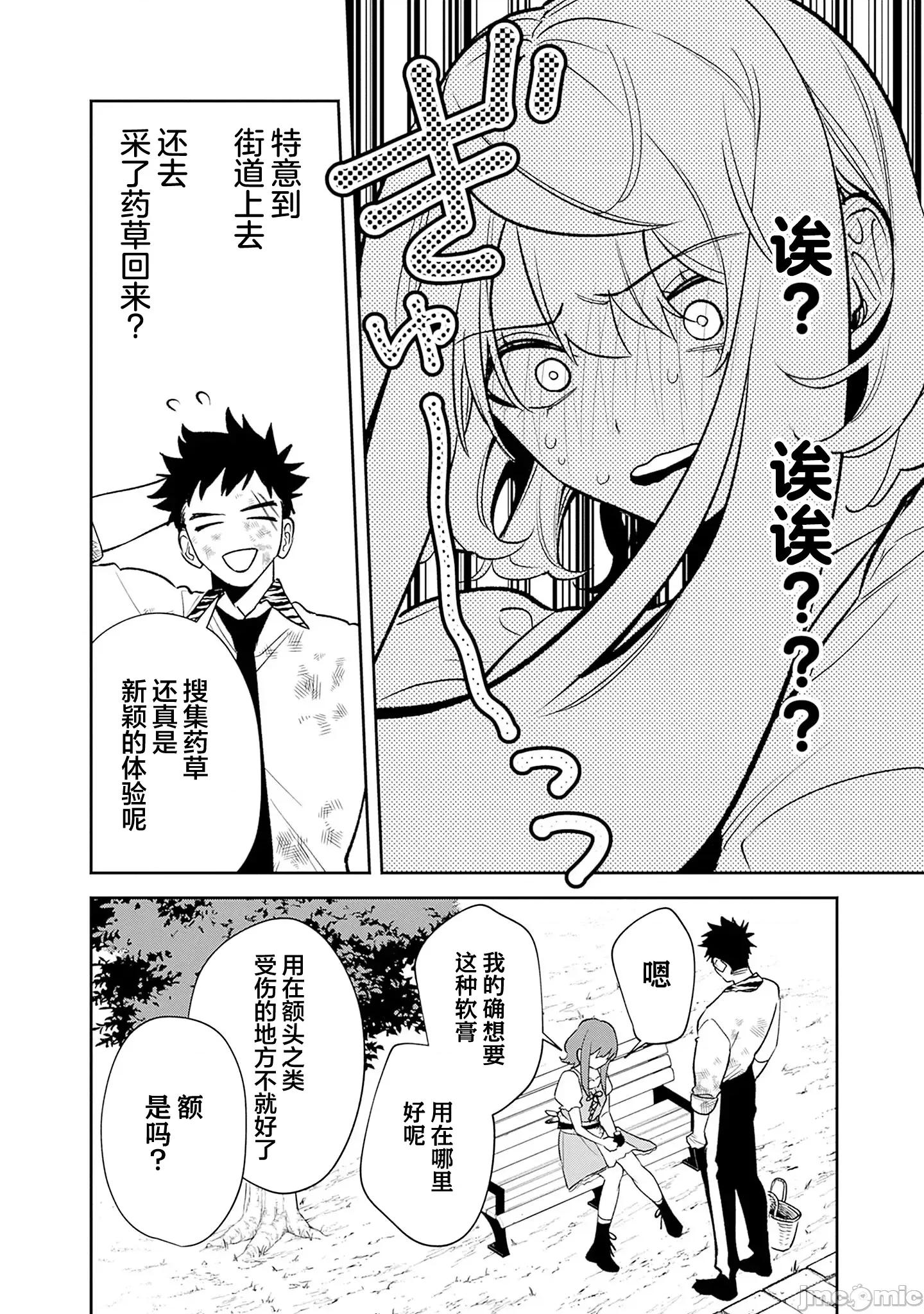 男子高中生的異世界jk轉生 男子高中生的異世界jk轉生 14 第20页