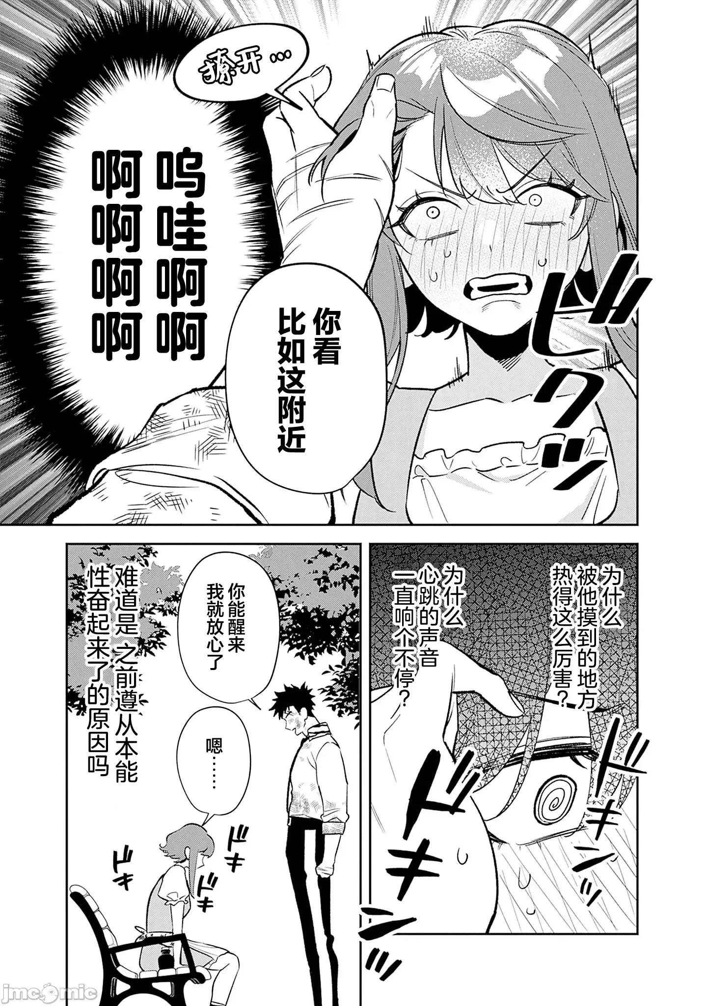 男子高中生的異世界jk轉生 男子高中生的異世界jk轉生 14 第21页