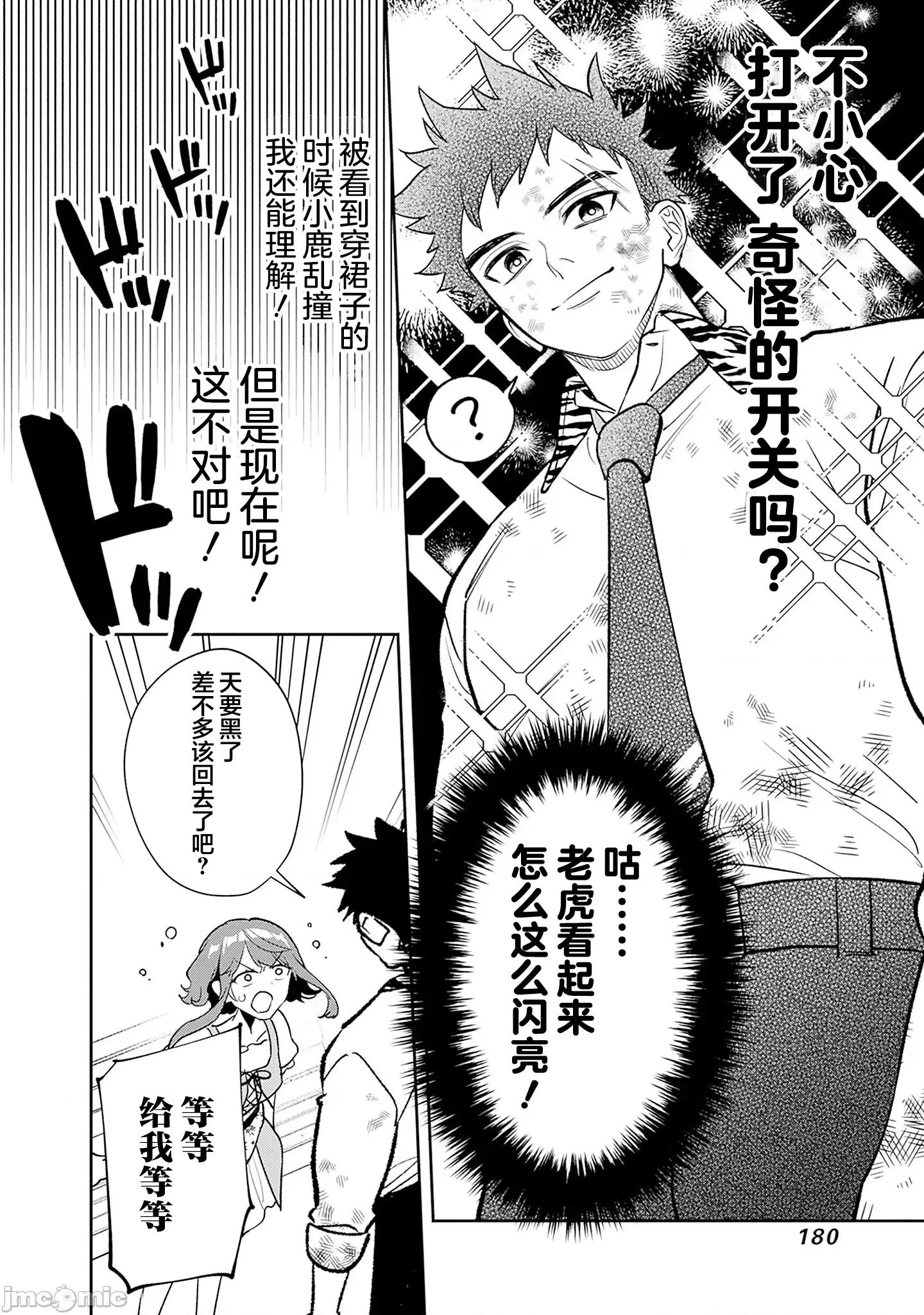 男子高中生的異世界jk轉生 男子高中生的異世界jk轉生 14 第22页