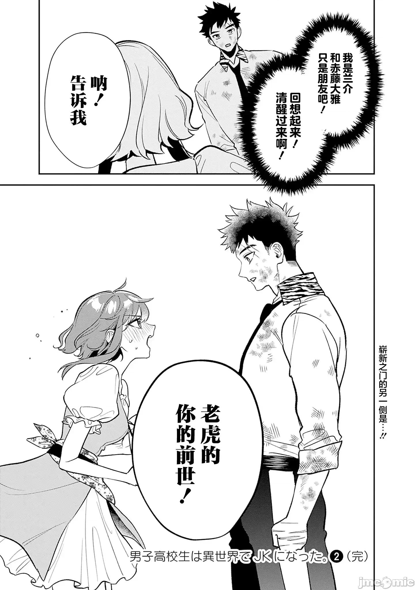 男子高中生的異世界jk轉生 男子高中生的異世界jk轉生 14 第23页