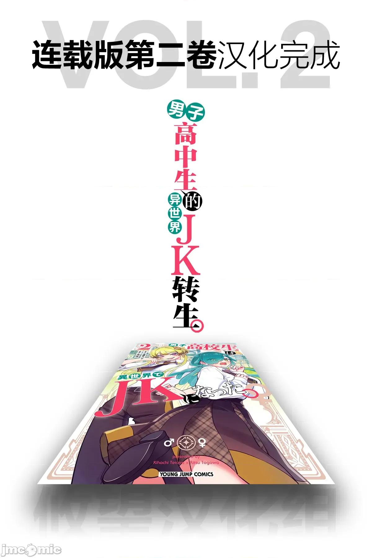 男子高中生的異世界jk轉生 男子高中生的異世界jk轉生 14 第24页